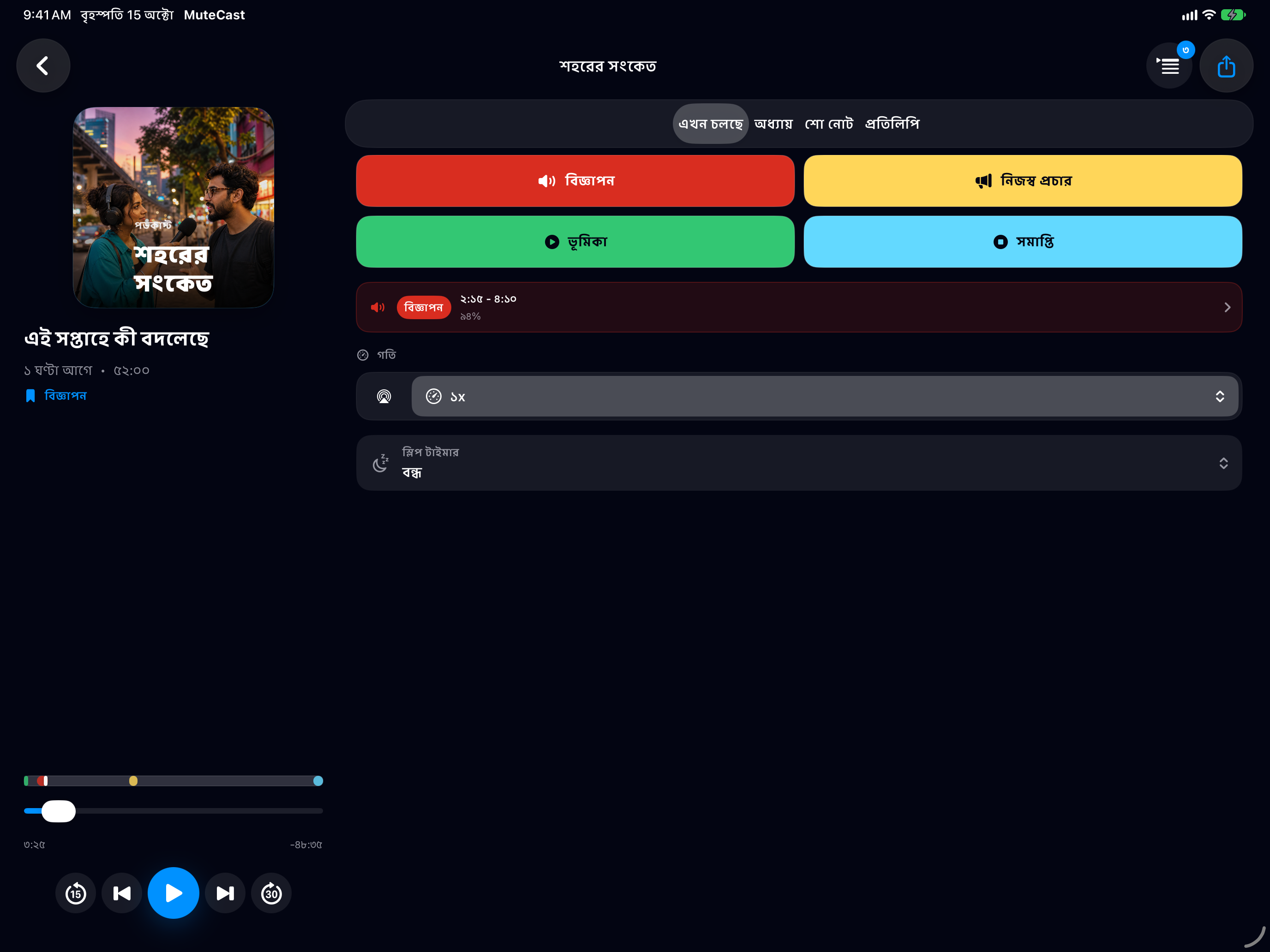 MuteCast iPad screenshot 1: ipad 13 player