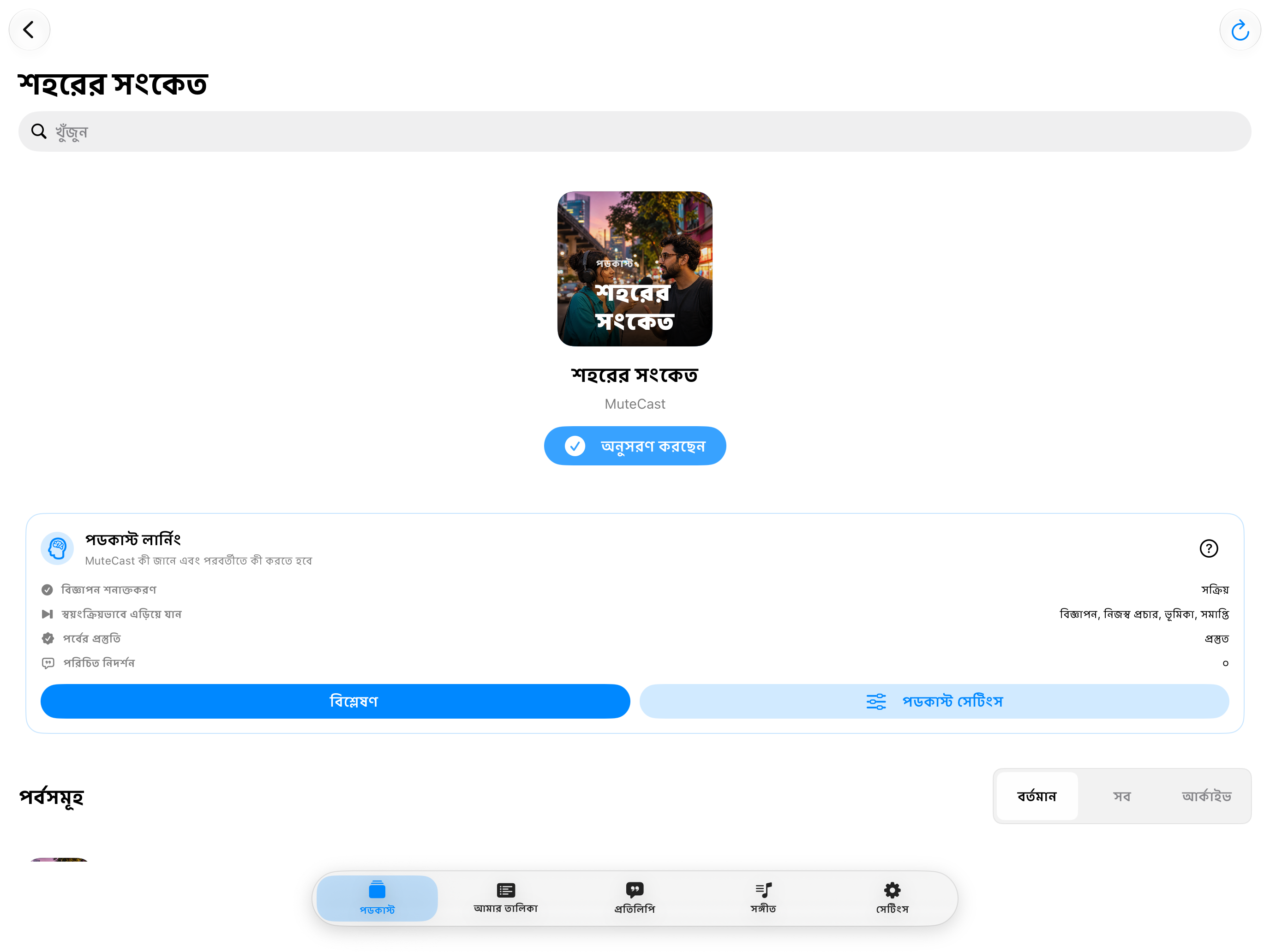 MuteCast iPad screenshot 2: ipad 13 podcast