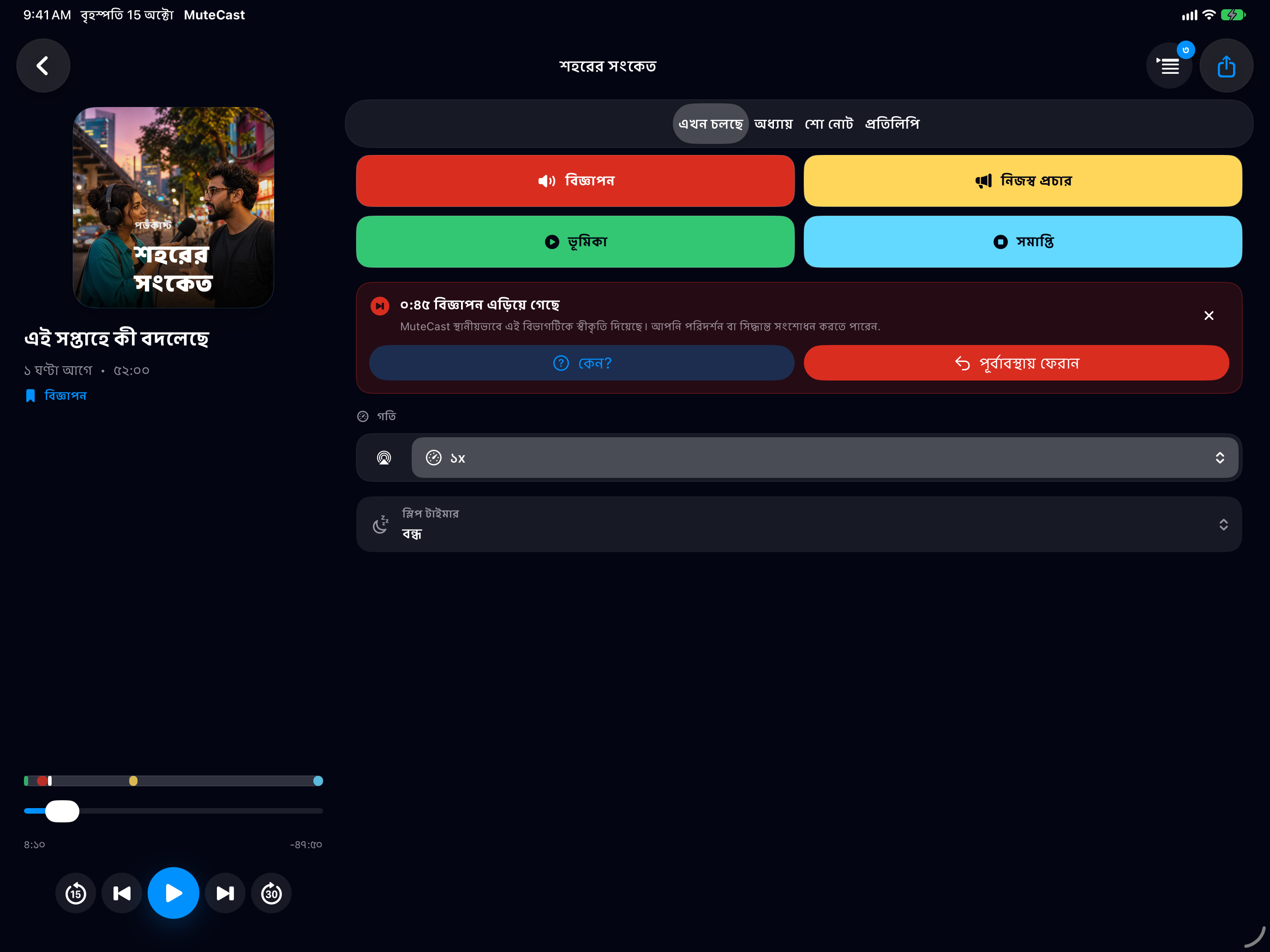 MuteCast iPad screenshot 3: ipad 13 learning autoskip