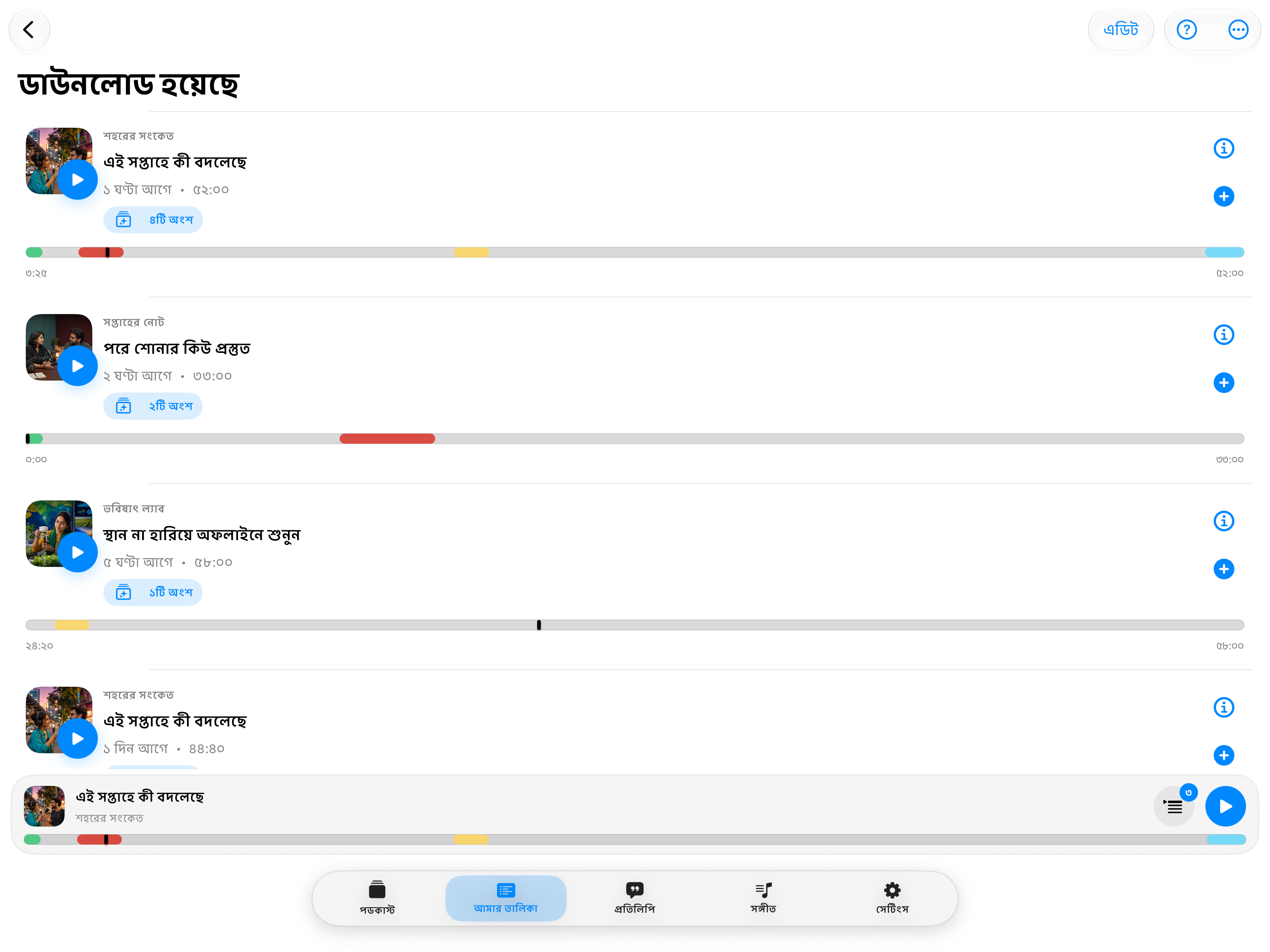 MuteCast iPad screenshot 5: ipad 13 lists