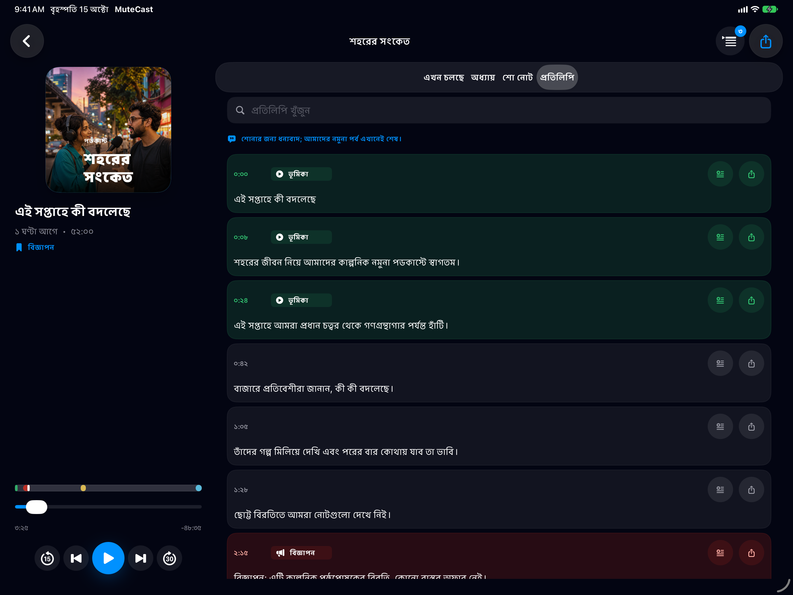 MuteCast iPad screenshot 6: ipad 13 transcript