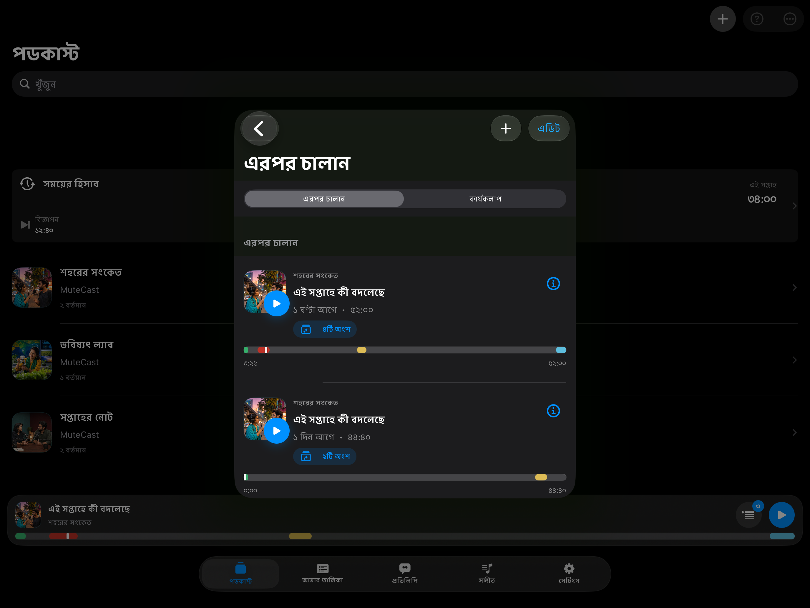 MuteCast iPad screenshot 8: ipad 13 queue