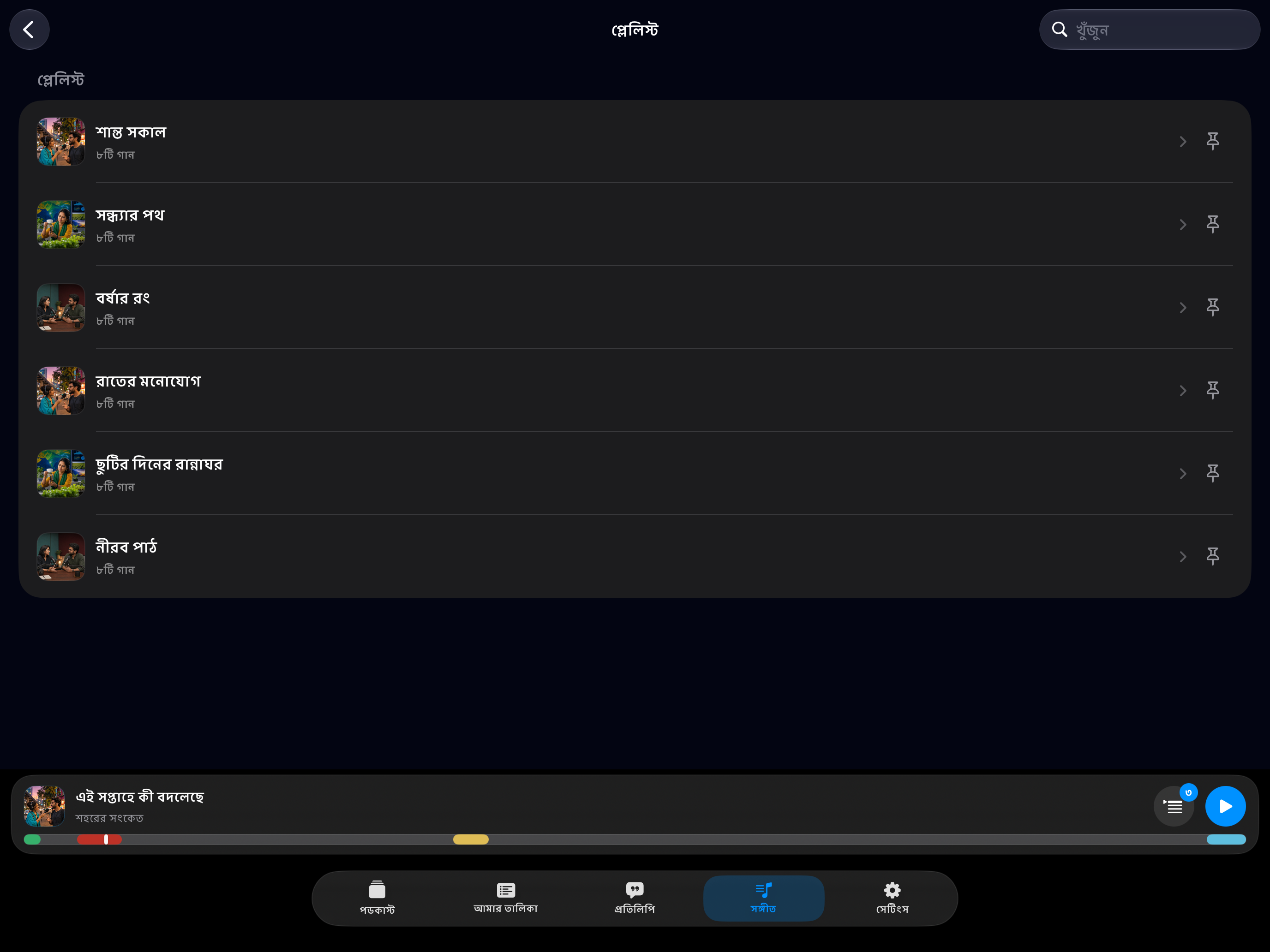 MuteCast iPad screenshot 9: ipad 13 music