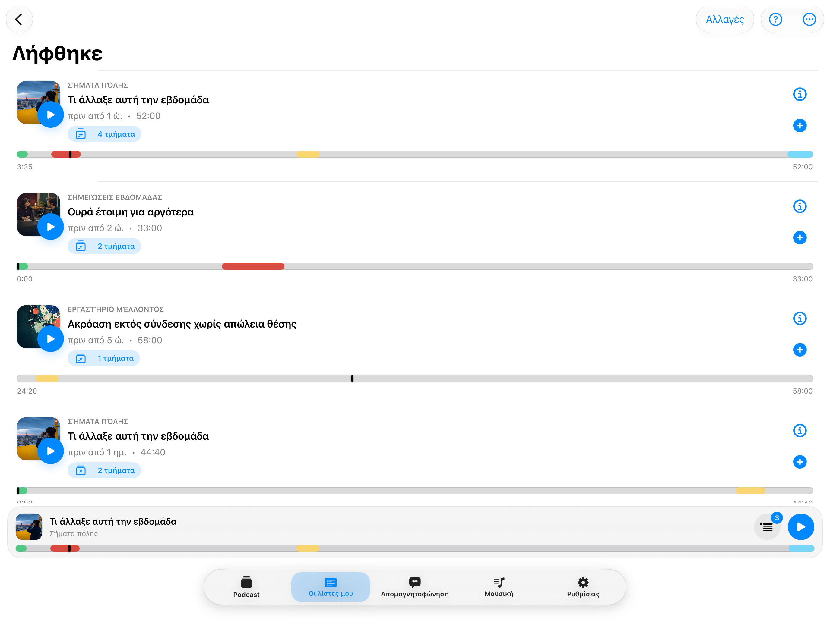 MuteCast iPad screenshot 5: ipad 13 lists