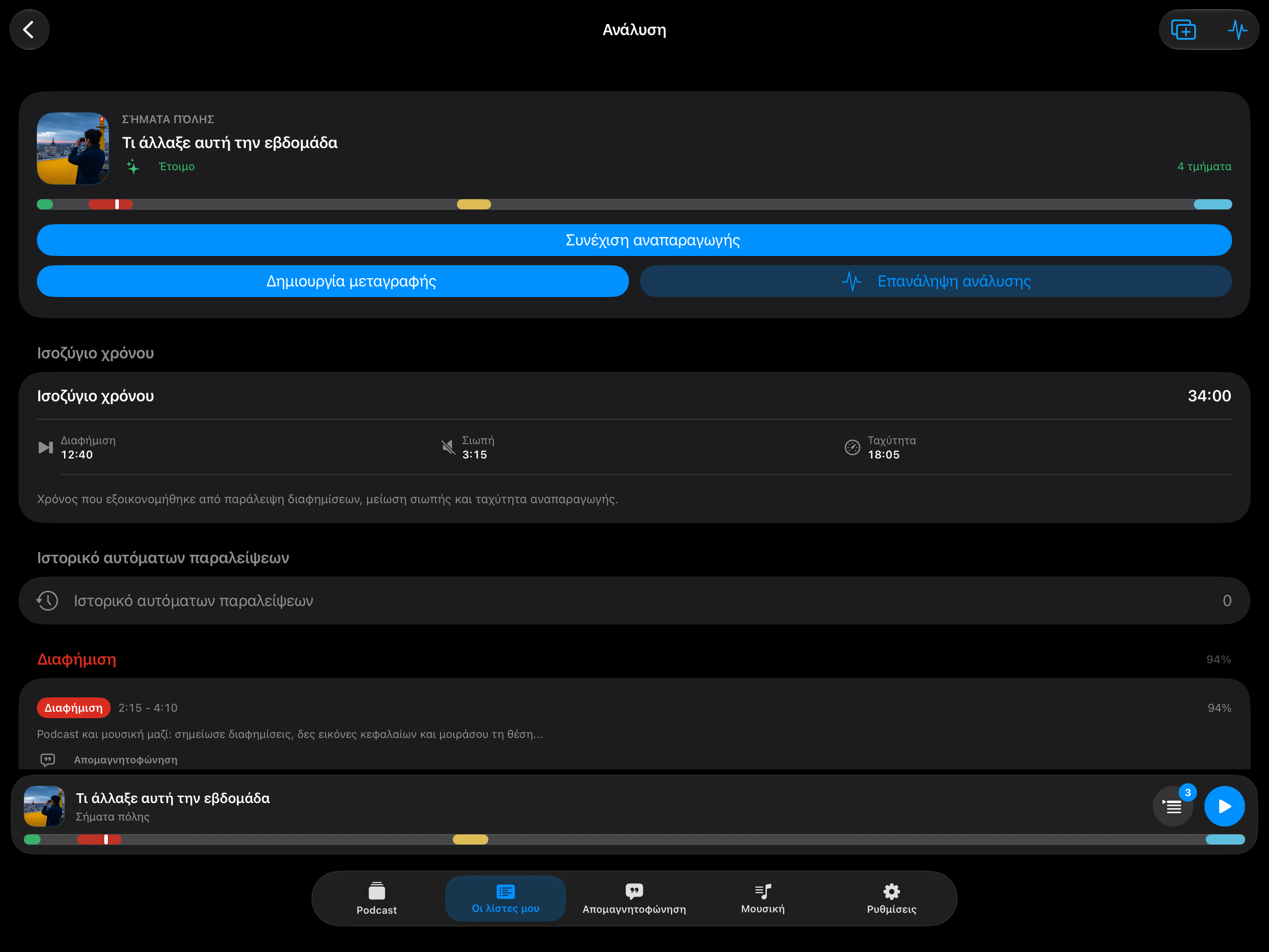 MuteCast iPad screenshot 7: ipad 13 analysis