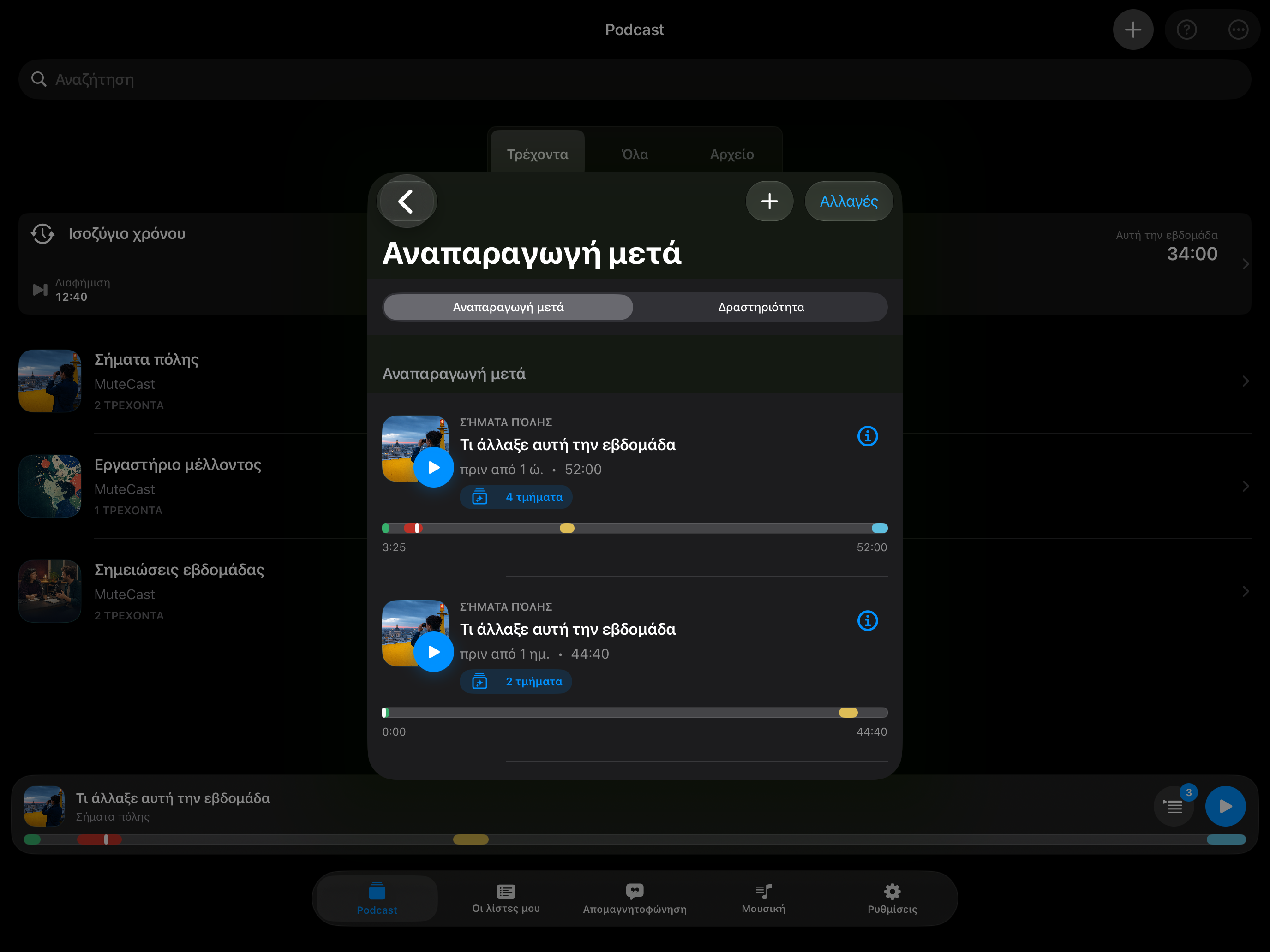 MuteCast iPad screenshot 8: ipad 13 queue