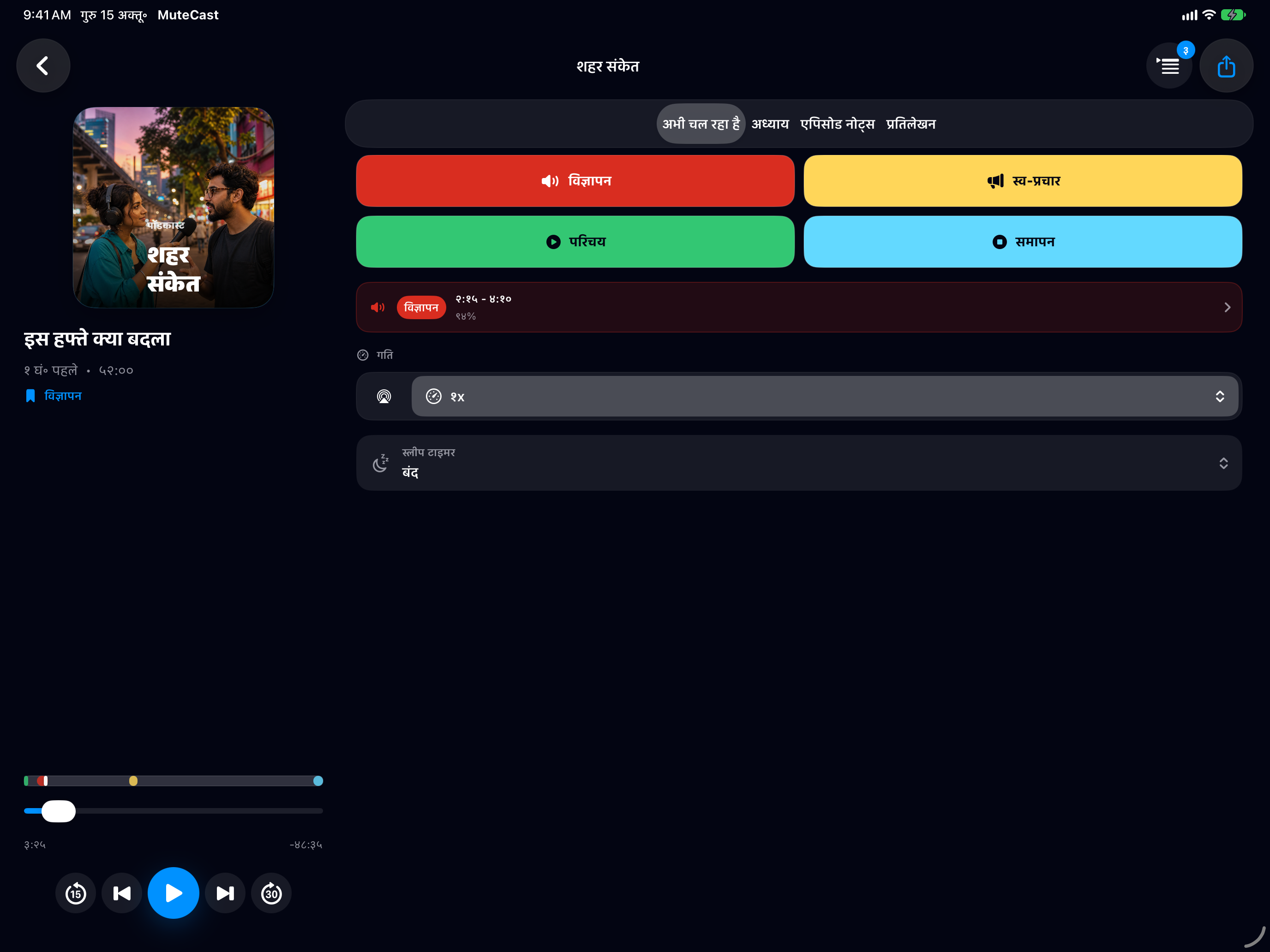MuteCast iPad screenshot 1: ipad 13 player