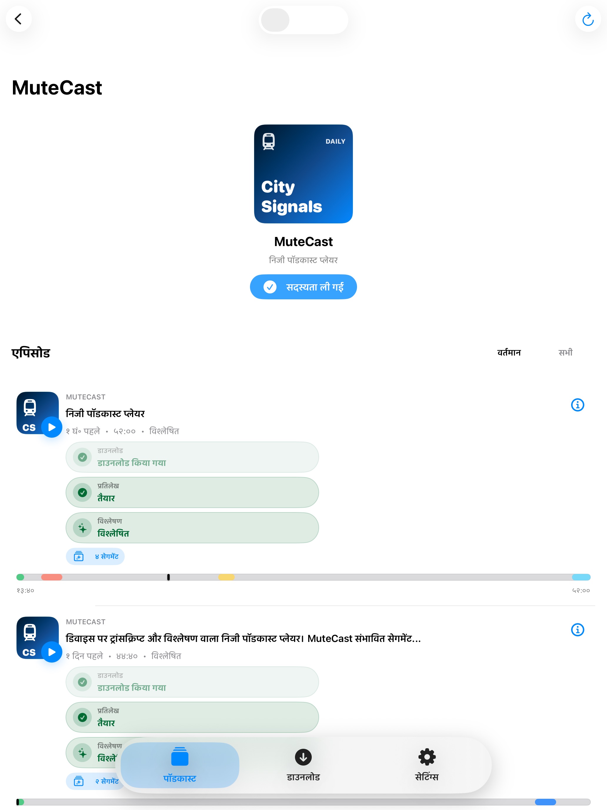 MuteCast ipados App Store screenshot 2