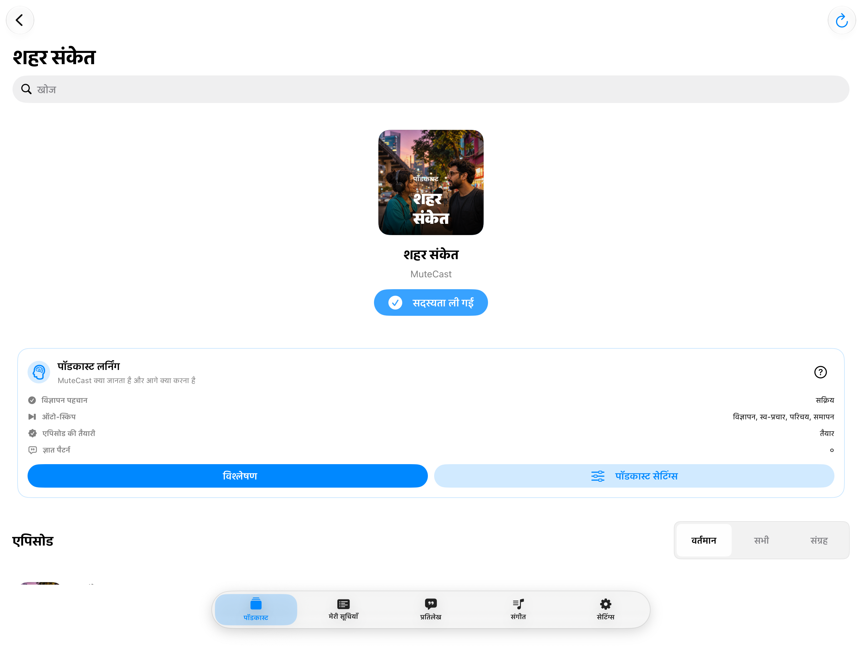 MuteCast iPad screenshot 2: ipad 13 podcast