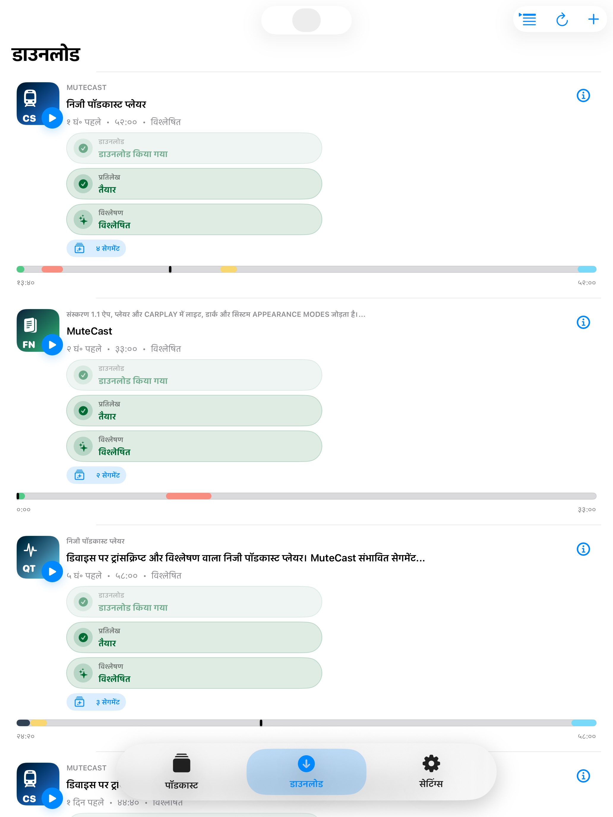 MuteCast ipados App Store screenshot 3