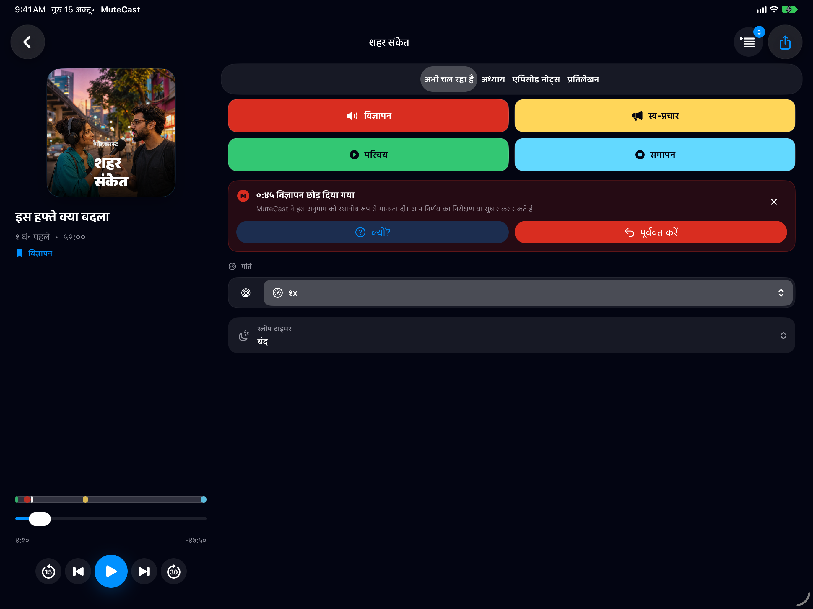 MuteCast iPad screenshot 3: ipad 13 learning autoskip