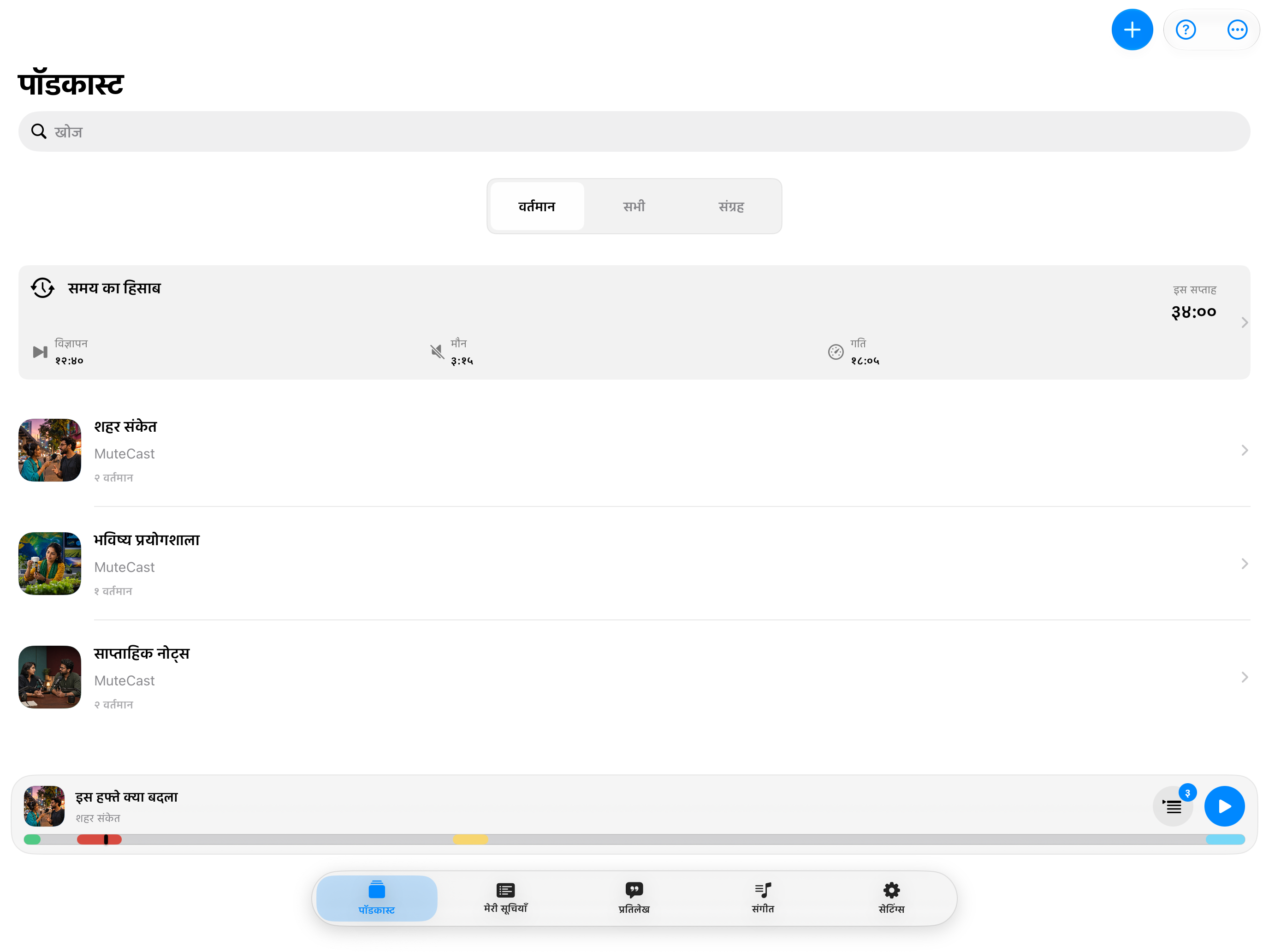 MuteCast iPad screenshot 4: ipad 13 podcasts