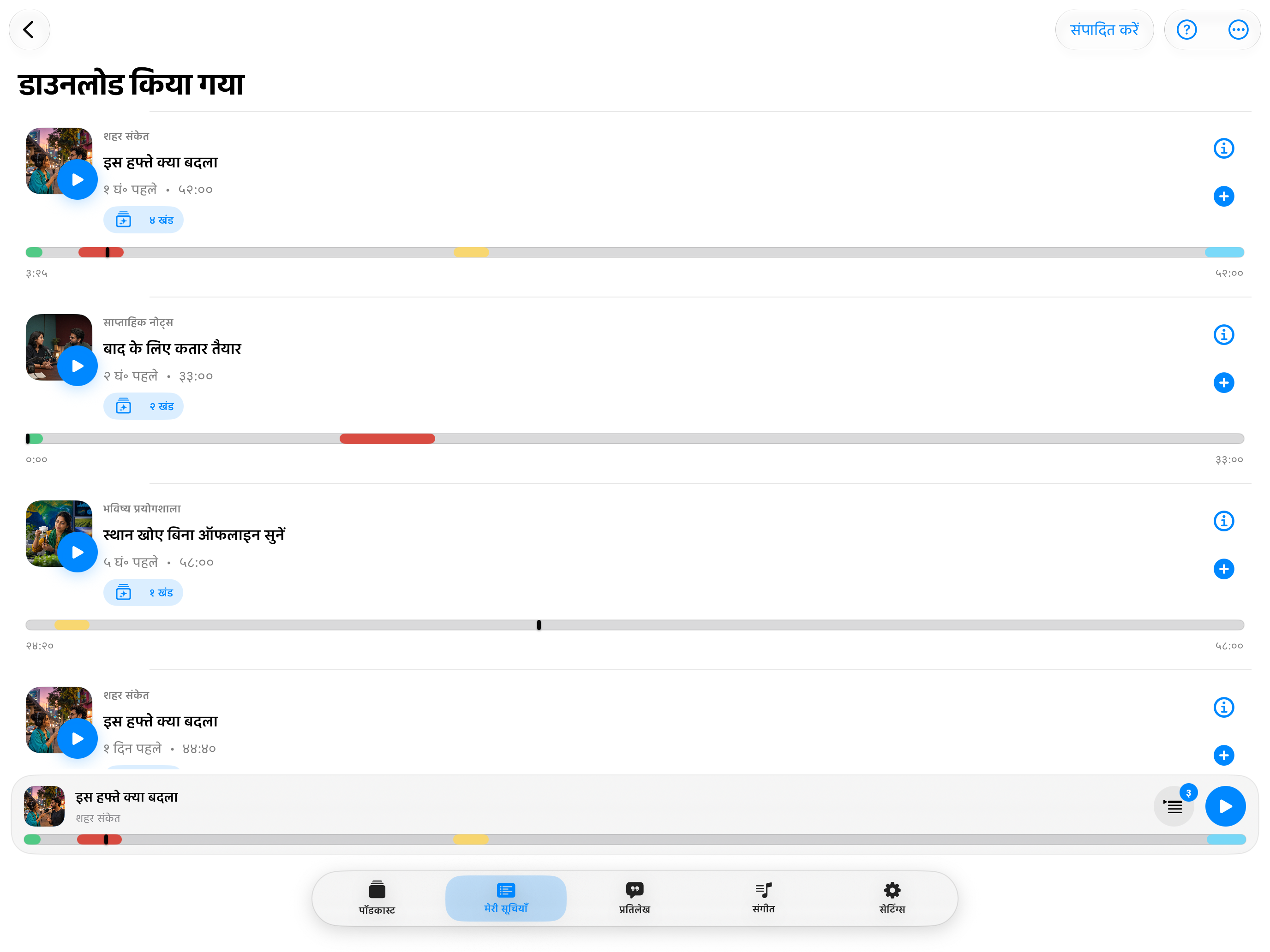 MuteCast iPad screenshot 5: ipad 13 lists