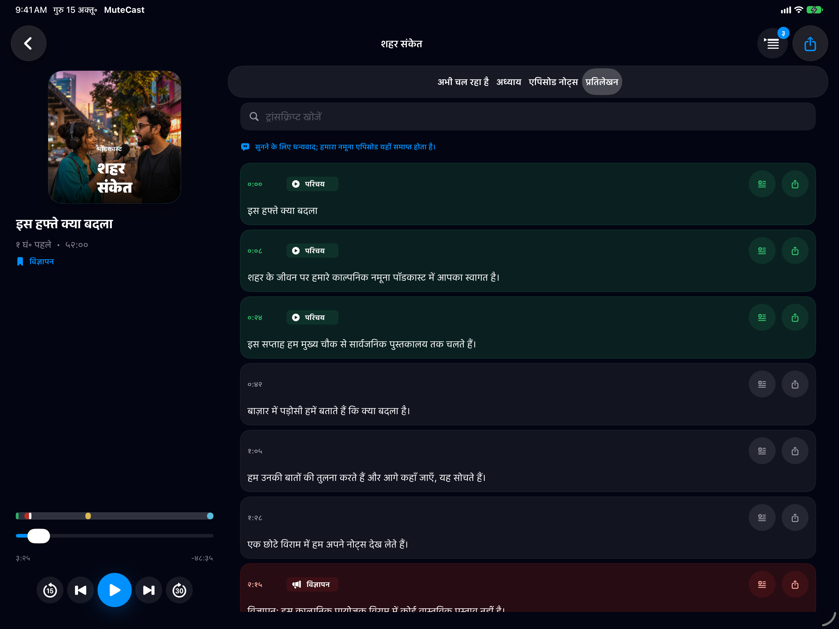 MuteCast iPad screenshot 6: ipad 13 transcript
