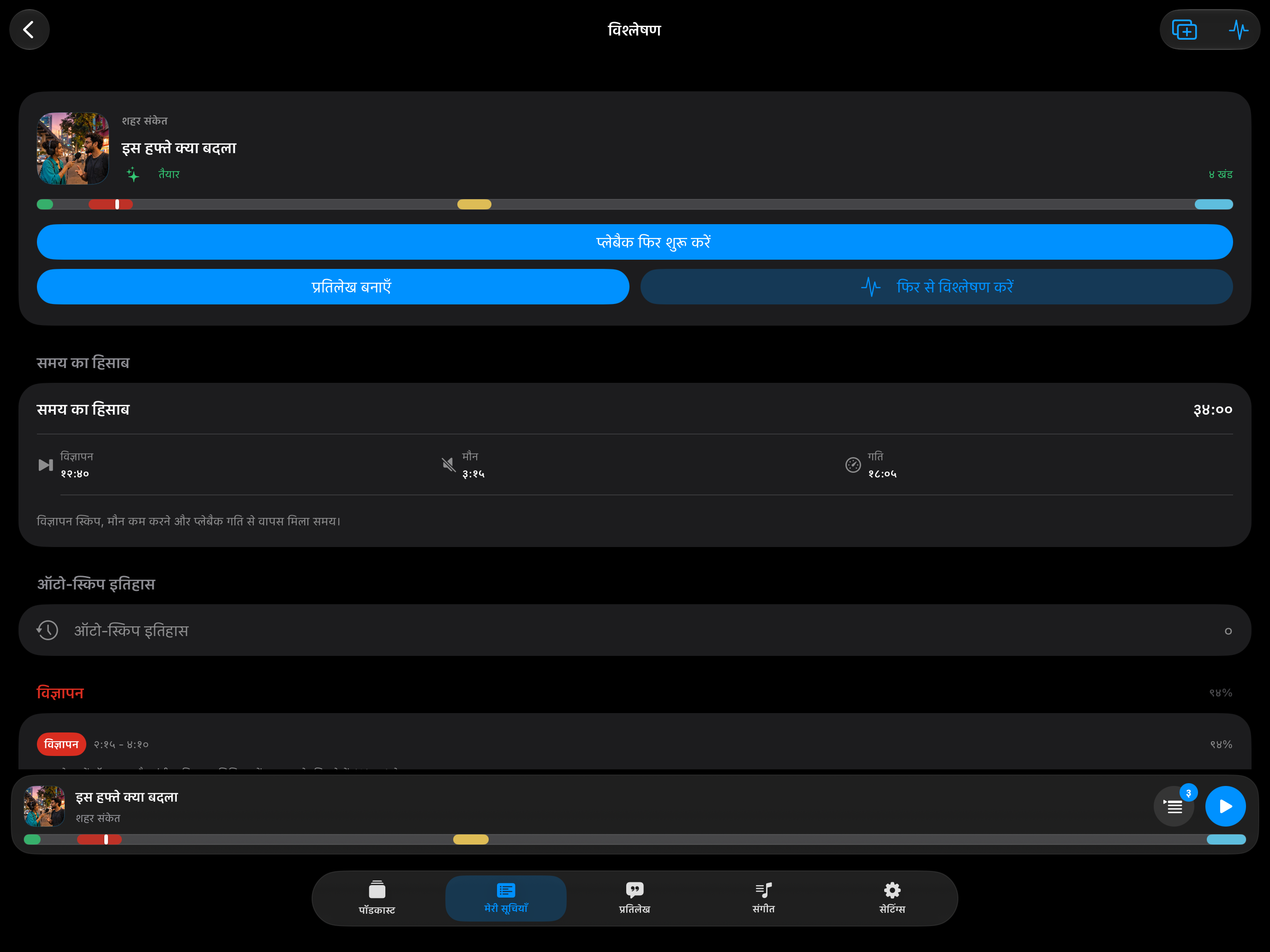 MuteCast iPad screenshot 7: ipad 13 analysis