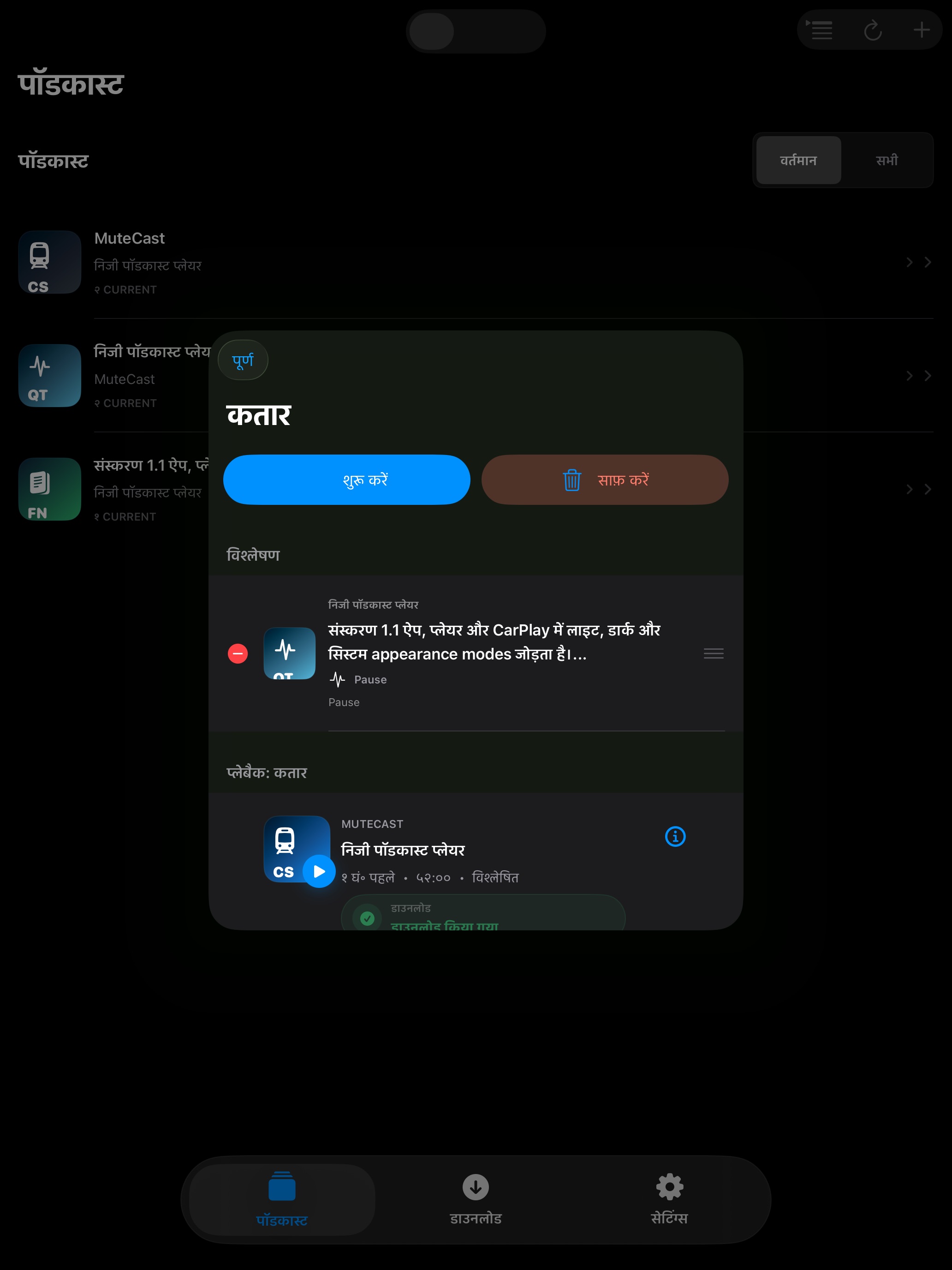 MuteCast ipados App Store screenshot 8