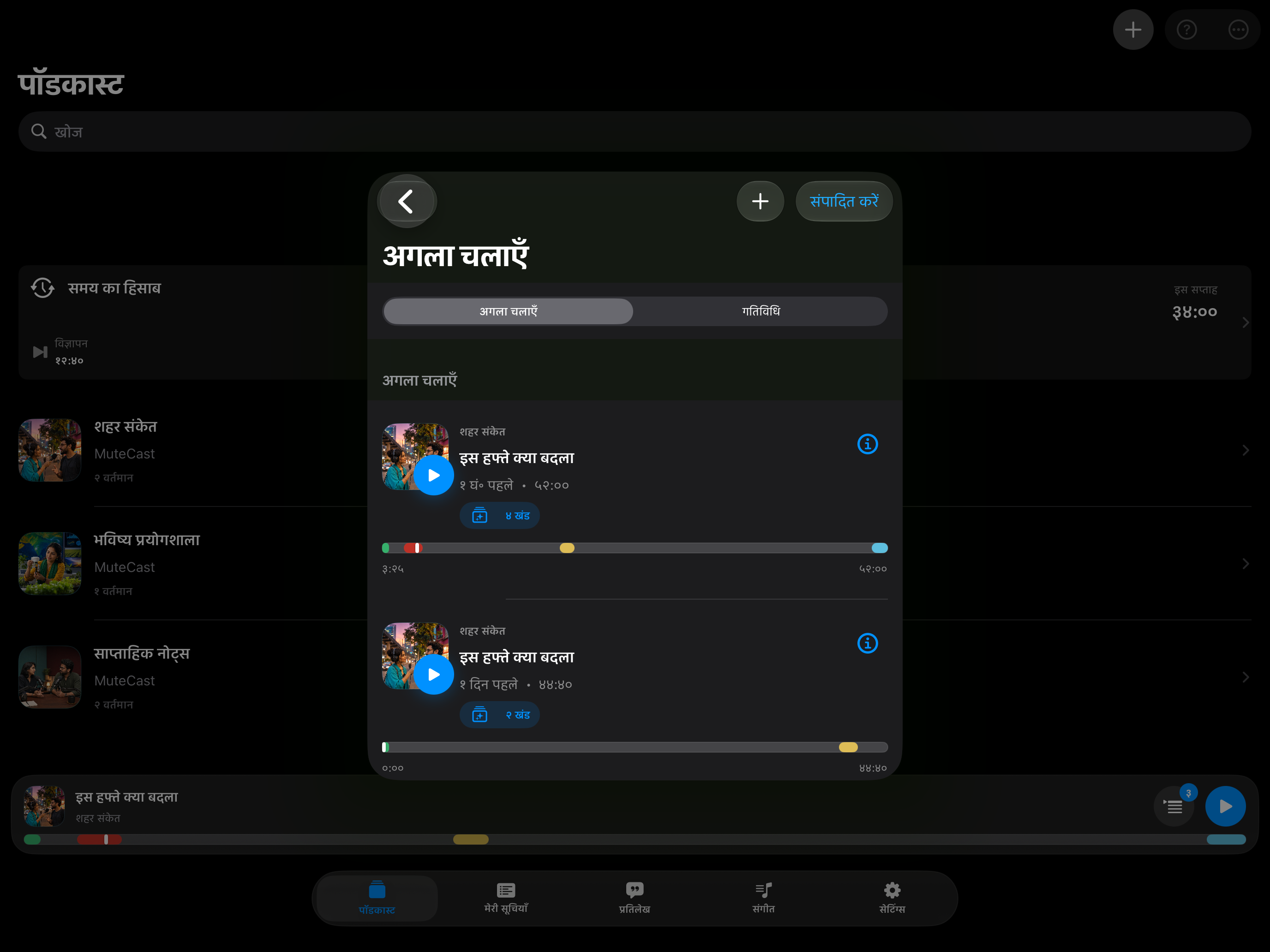 MuteCast iPad screenshot 8: ipad 13 queue