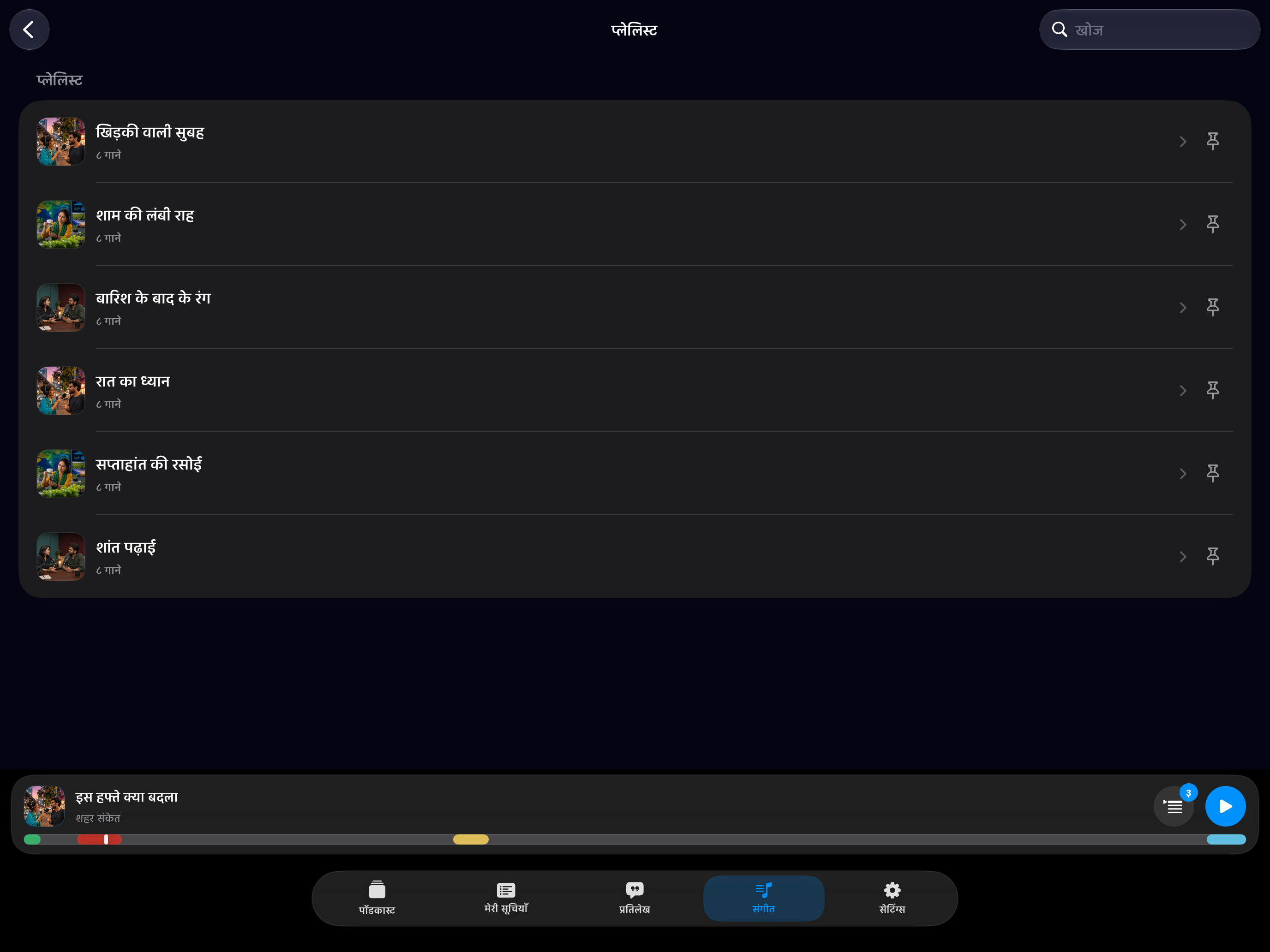 MuteCast iPad screenshot 9: ipad 13 music