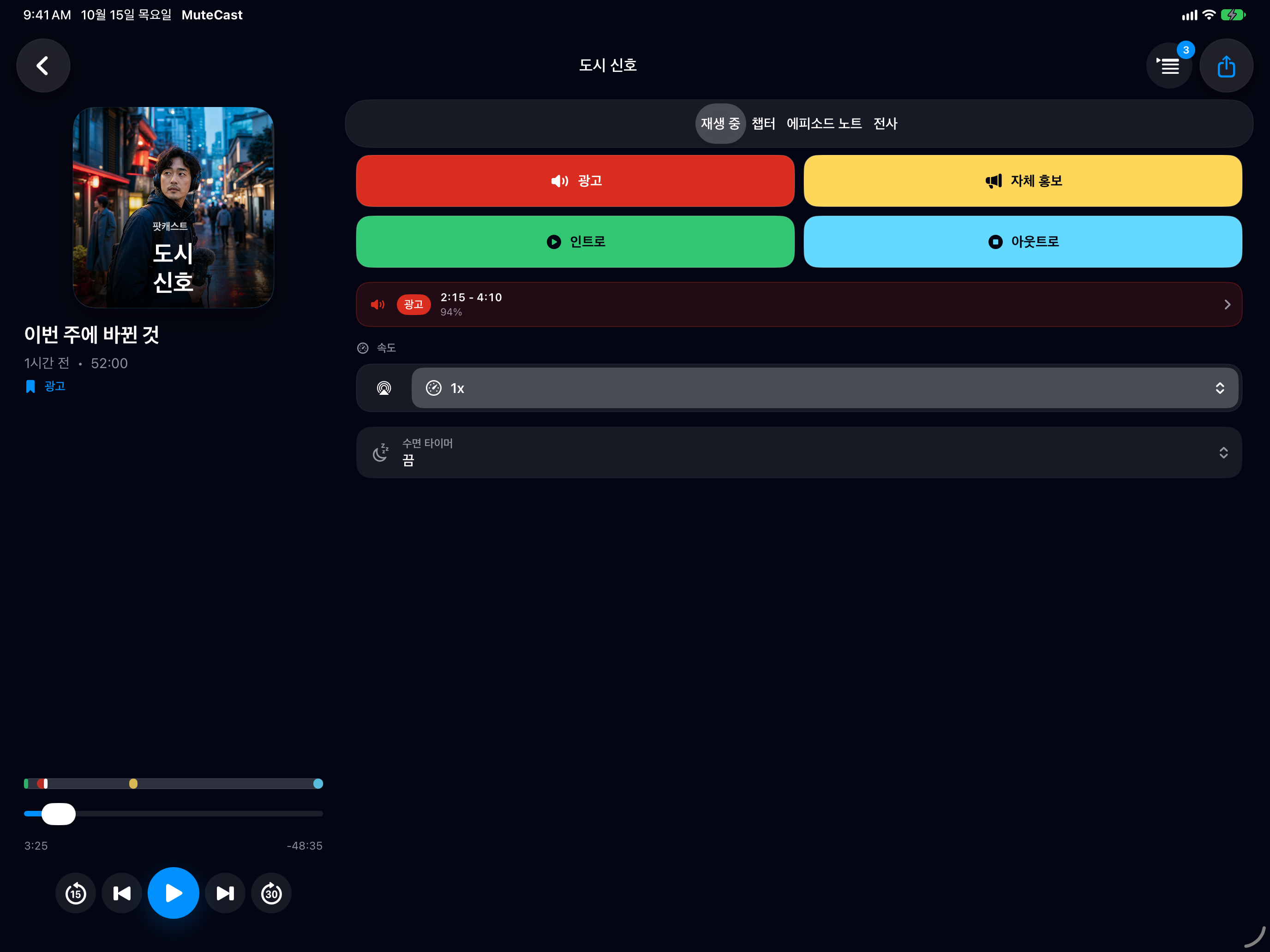 MuteCast iPad screenshot 1: ipad 13 player