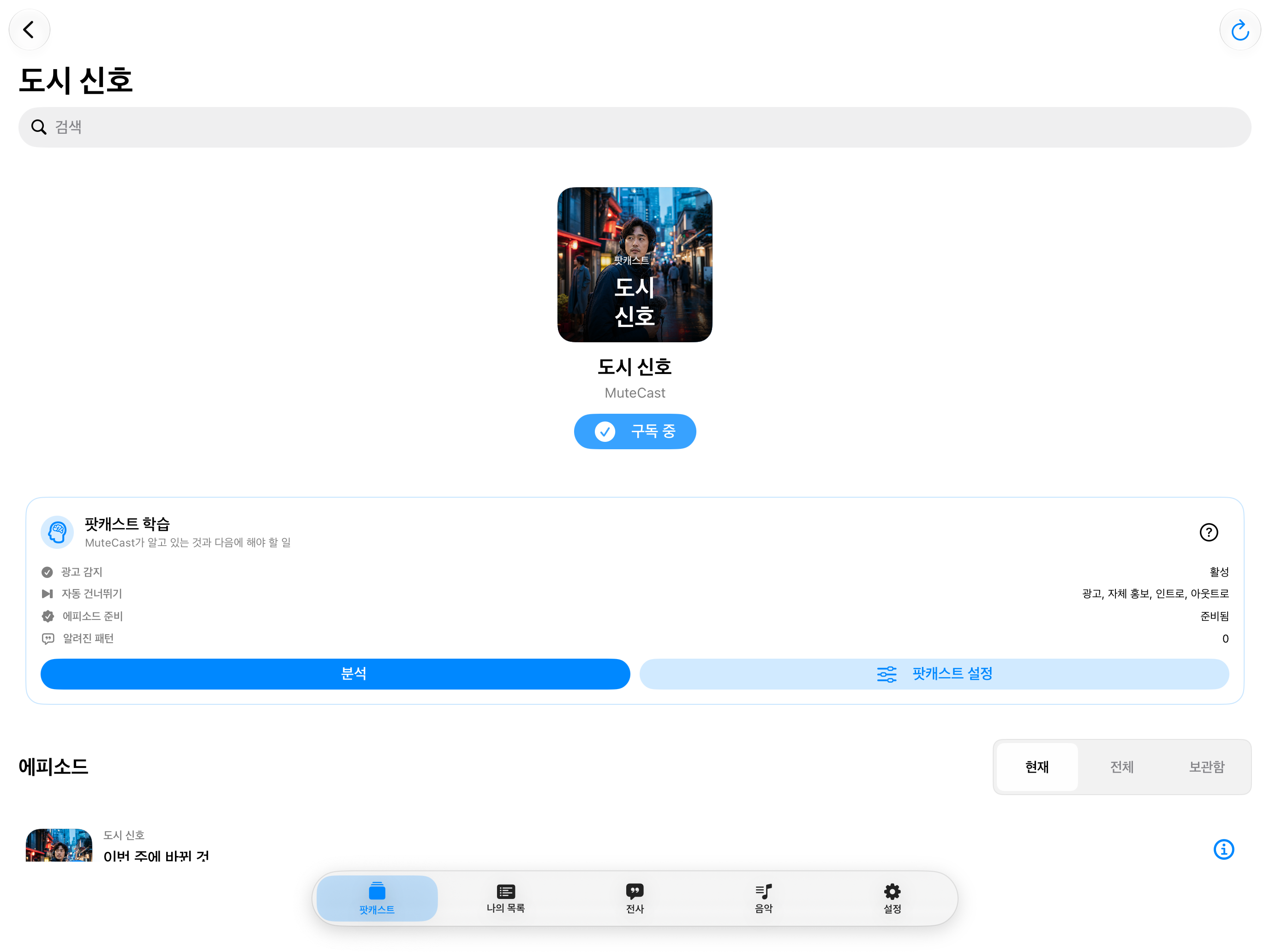 MuteCast iPad screenshot 2: ipad 13 podcast