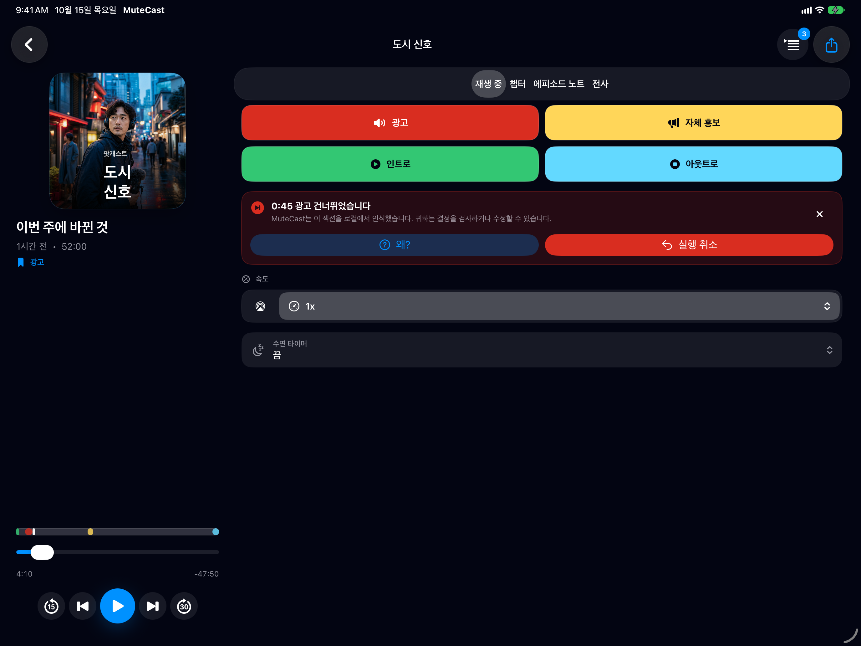 MuteCast iPad screenshot 3: ipad 13 learning autoskip