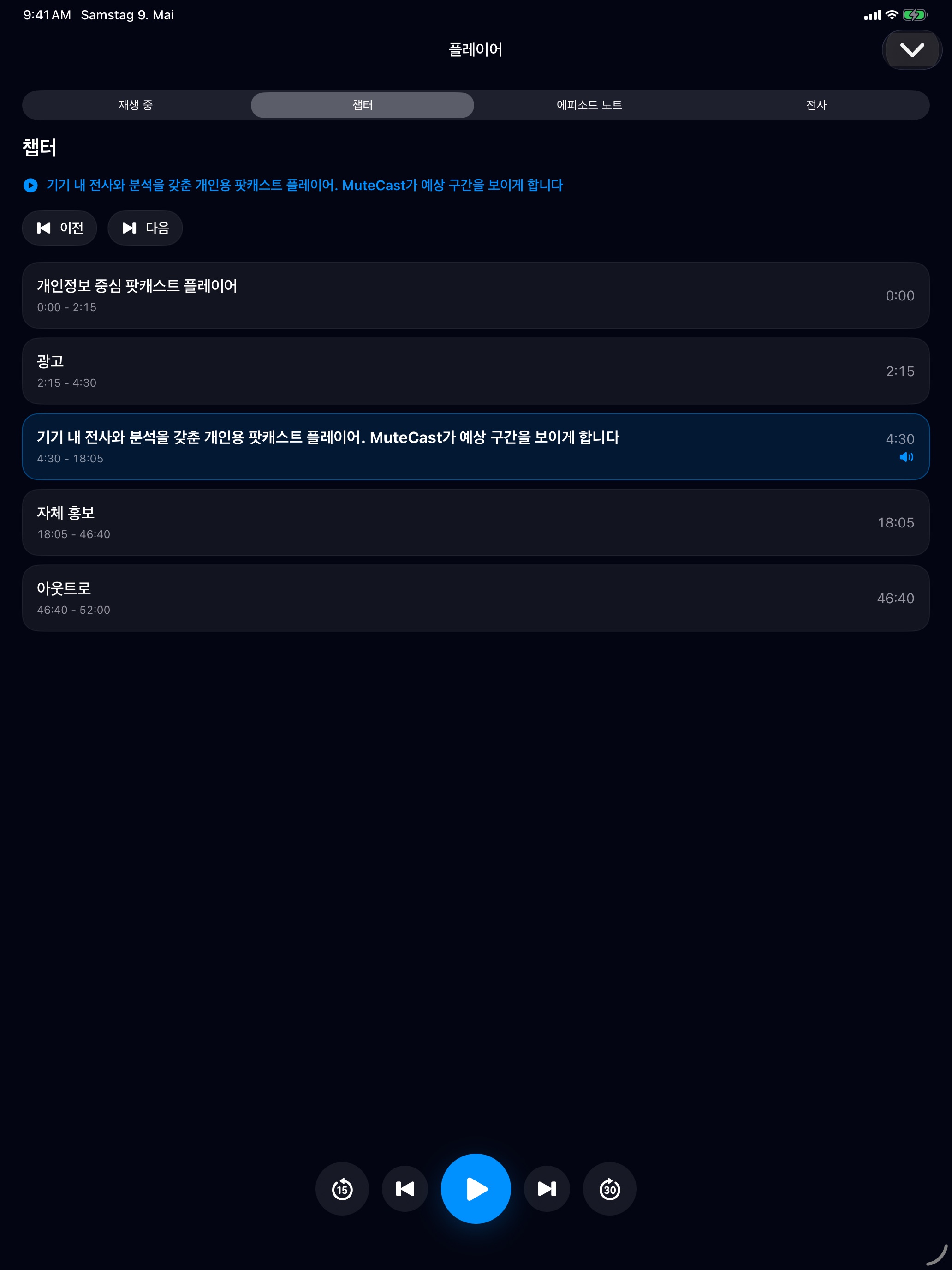 MuteCast ipados App Store screenshot 5