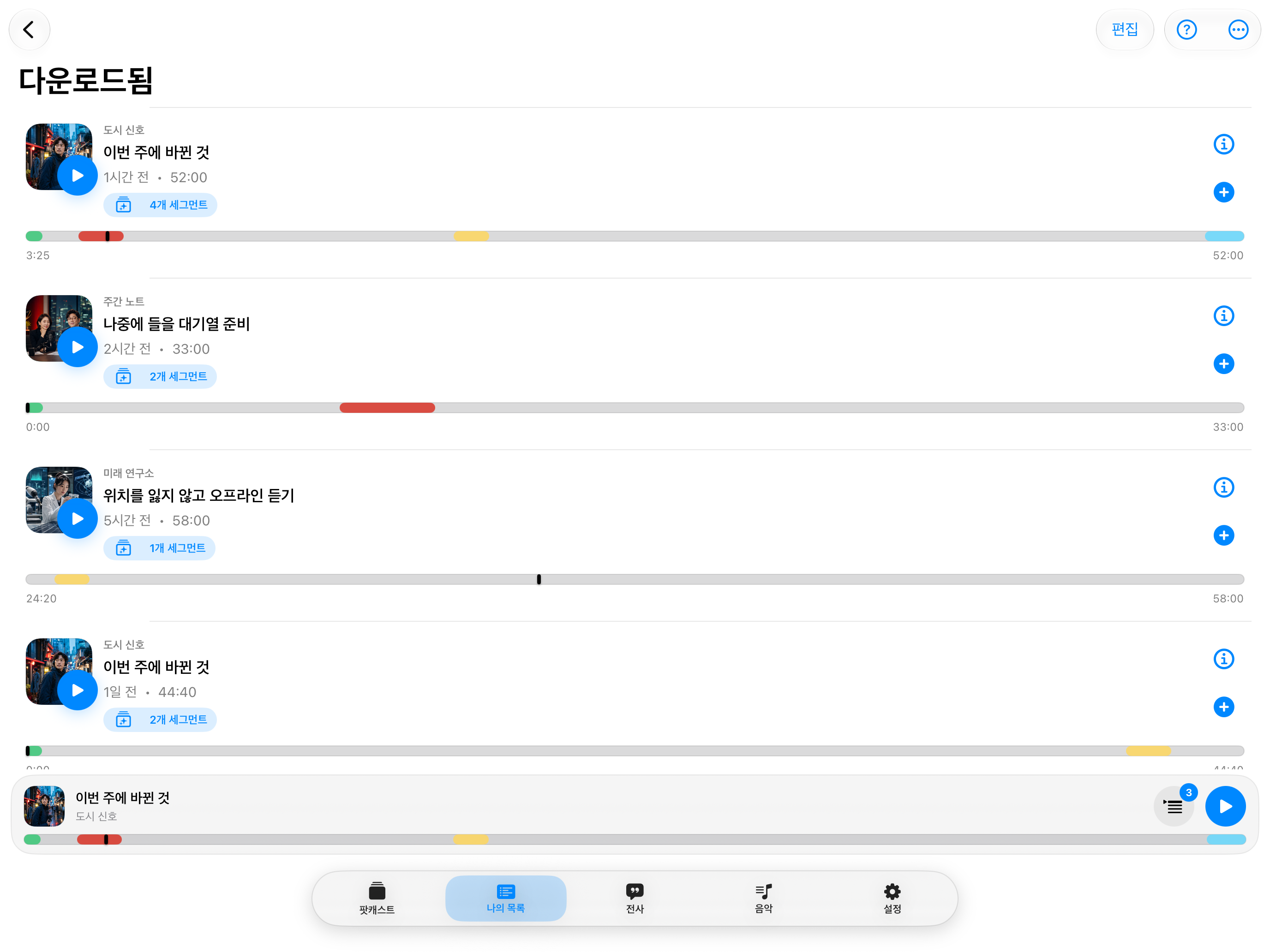 MuteCast iPad screenshot 5: ipad 13 lists