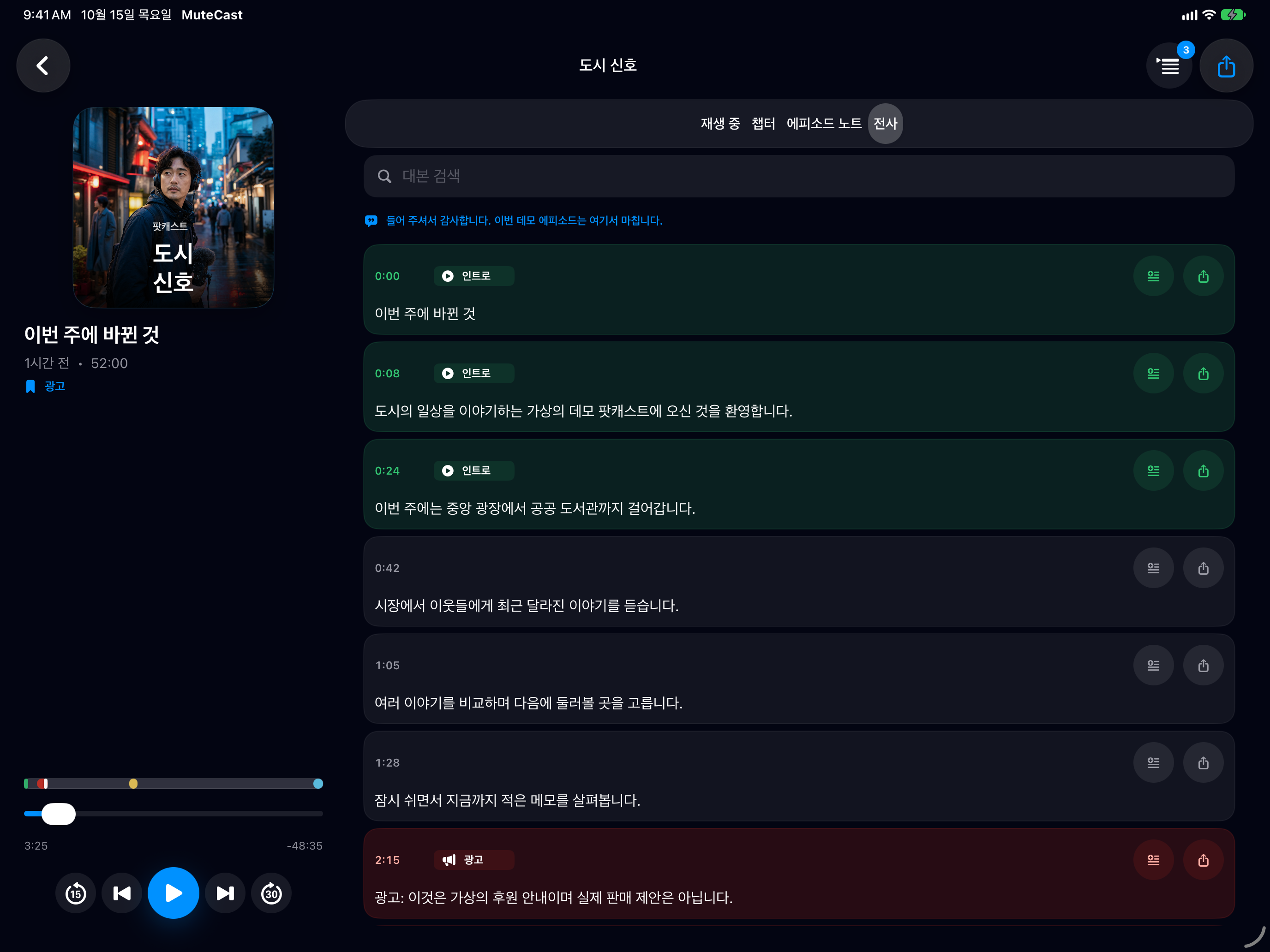 MuteCast iPad screenshot 6: ipad 13 transcript