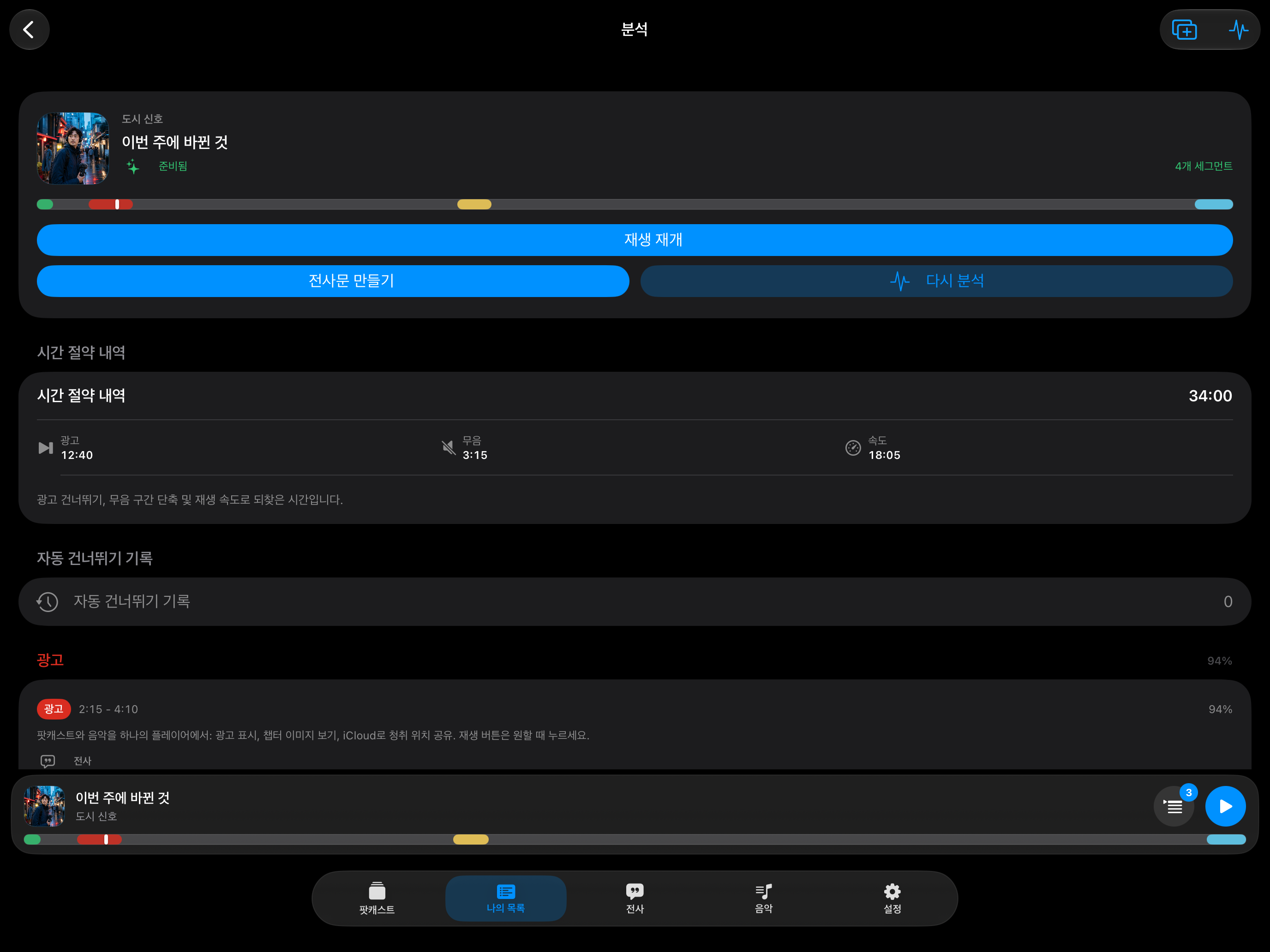 MuteCast iPad screenshot 7: ipad 13 analysis