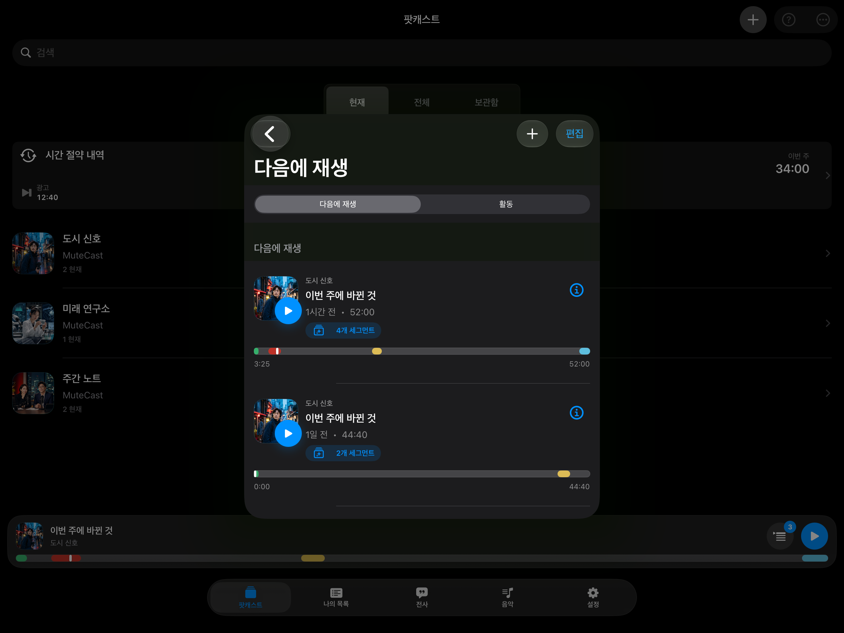 MuteCast iPad screenshot 8: ipad 13 queue