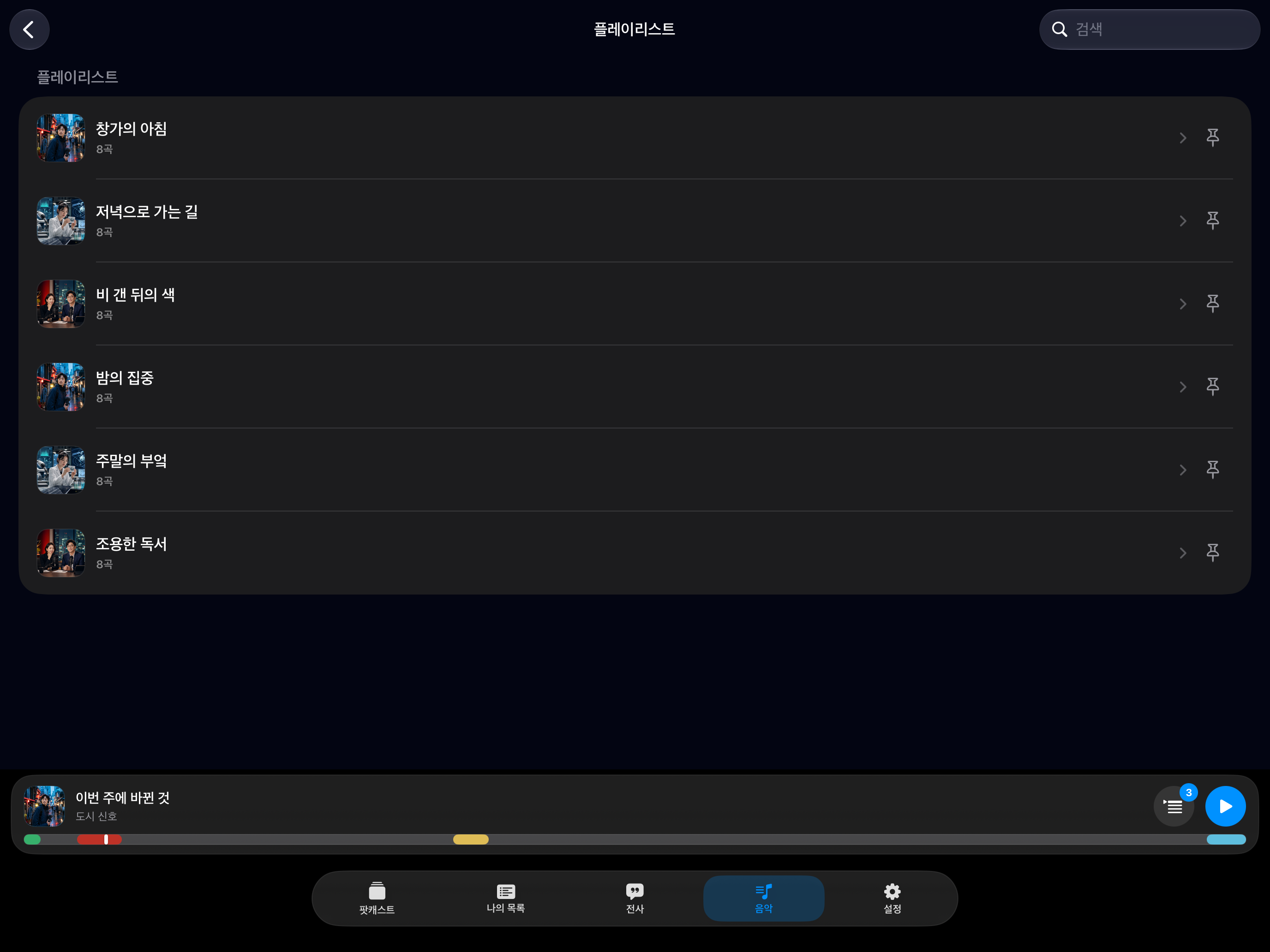 MuteCast iPad screenshot 9: ipad 13 music