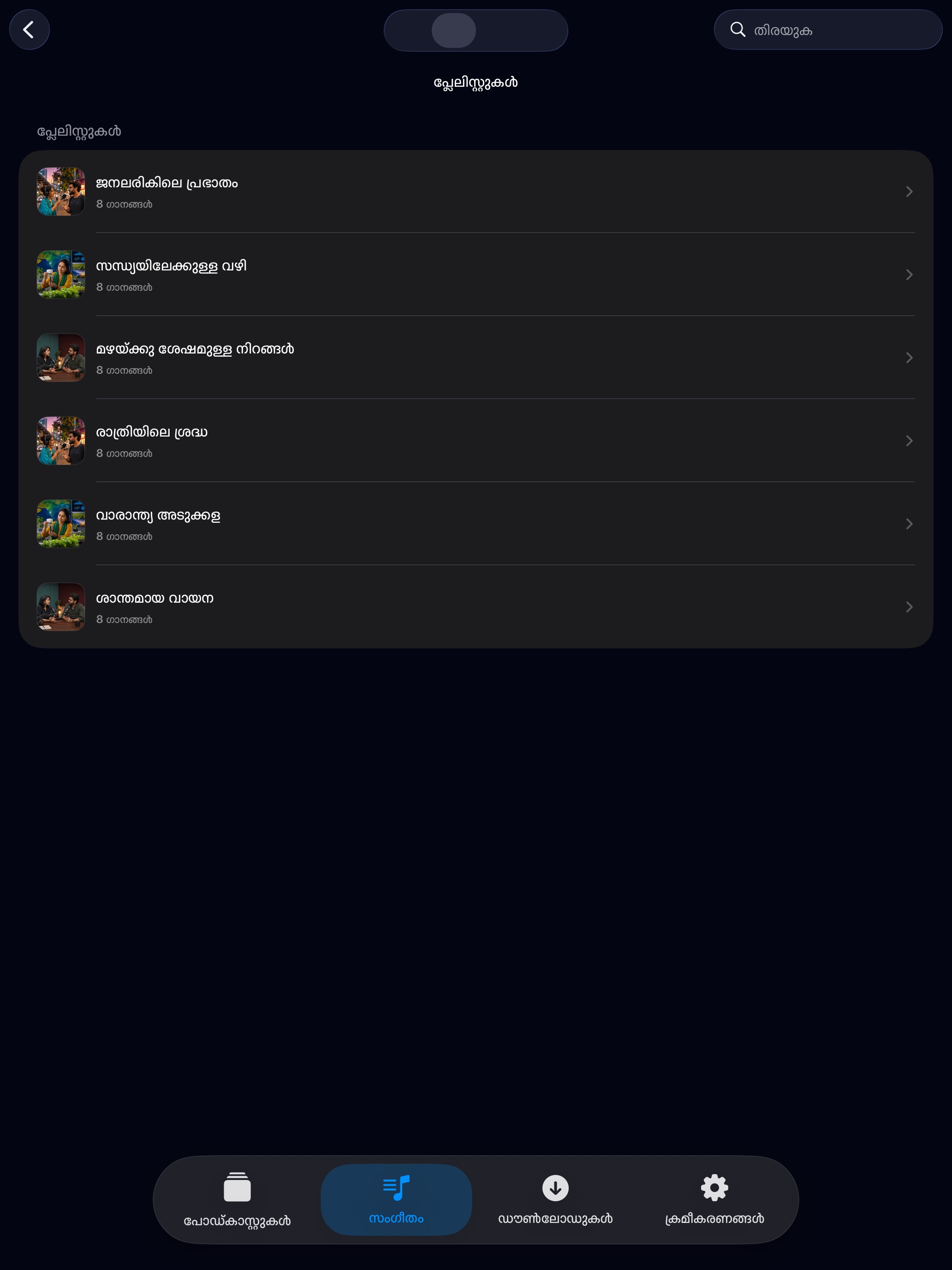 MuteCast ipados App Store screenshot 9