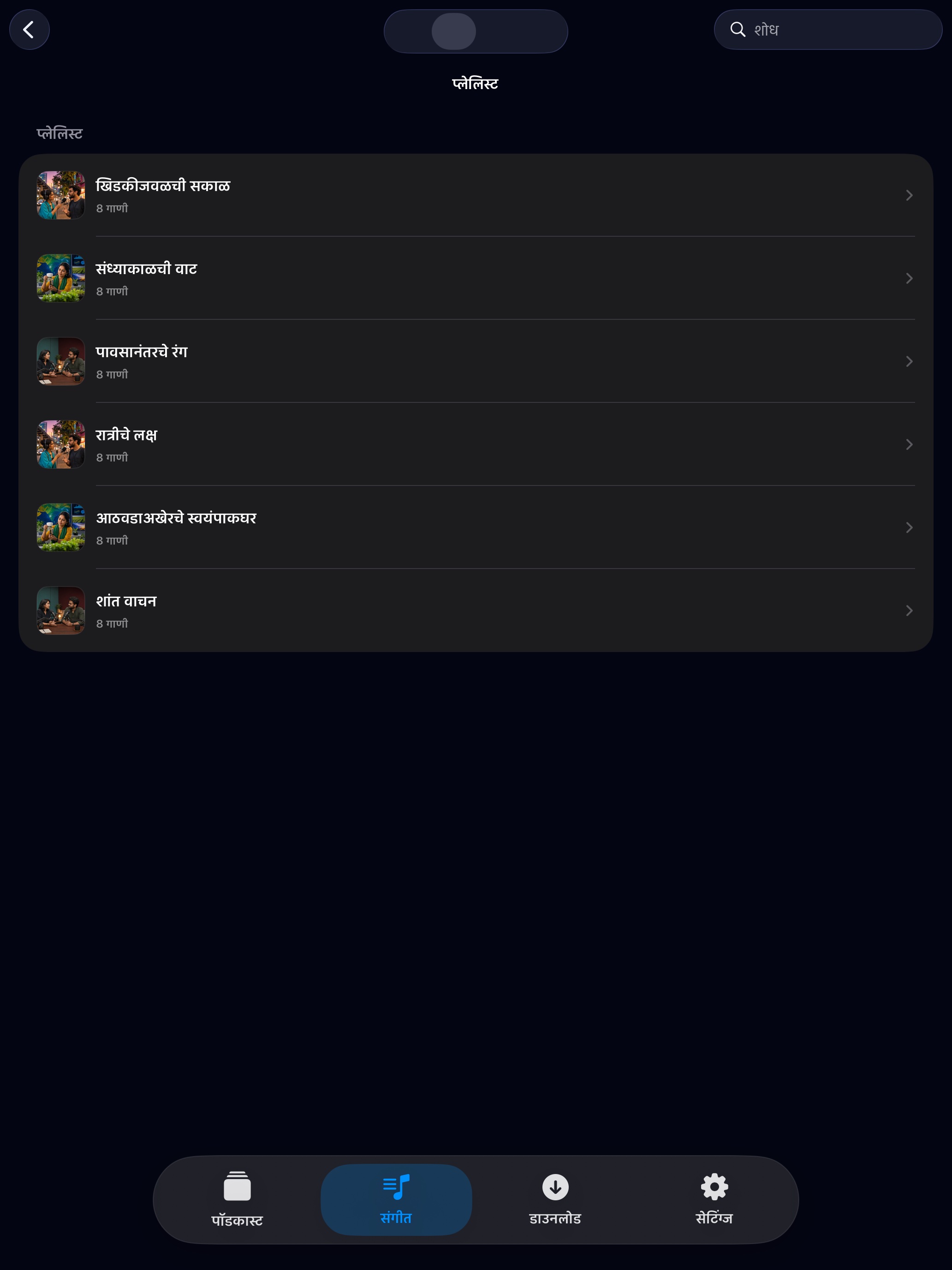 MuteCast ipados App Store screenshot 9