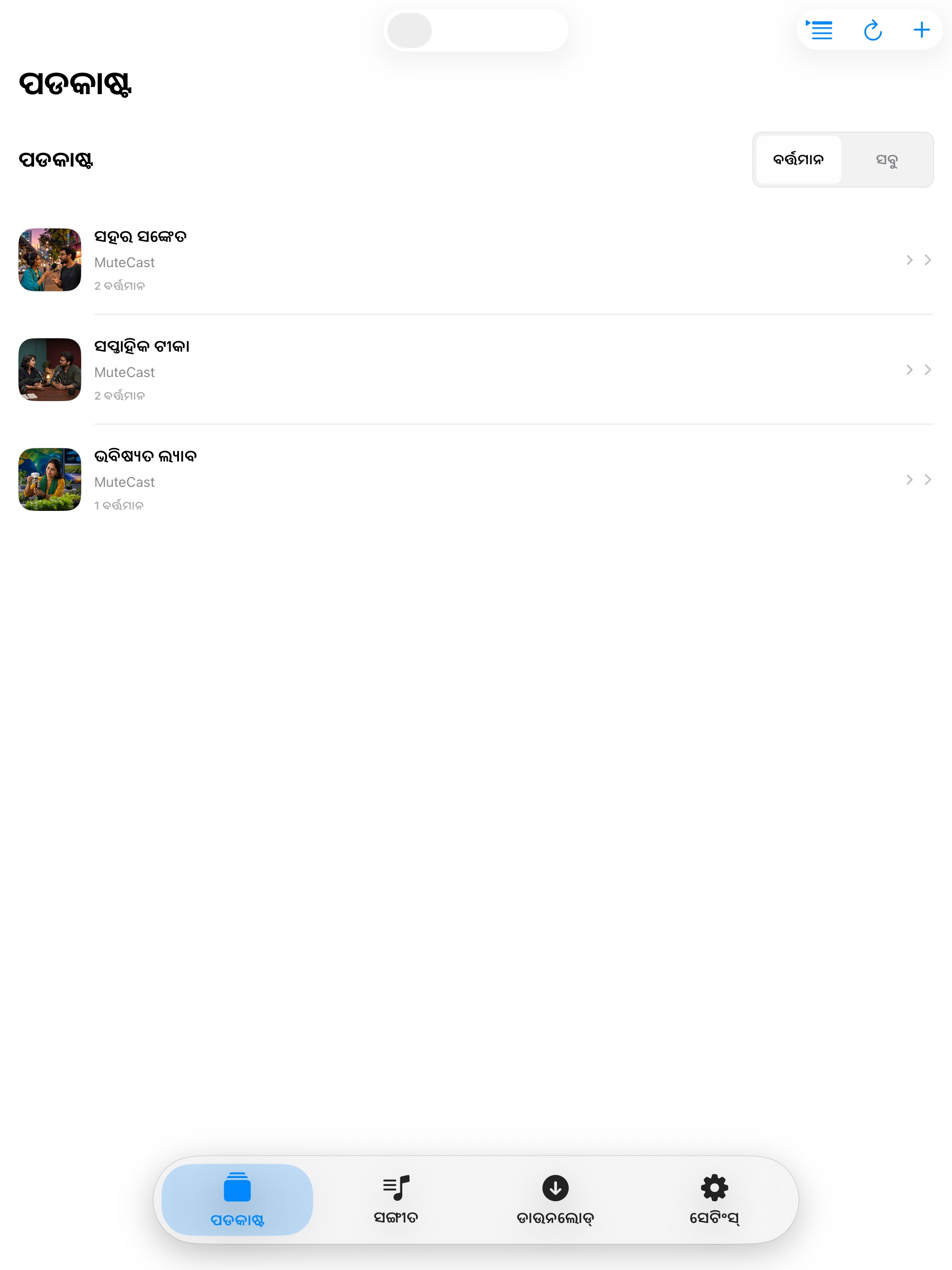 MuteCast ipados App Store screenshot 1
