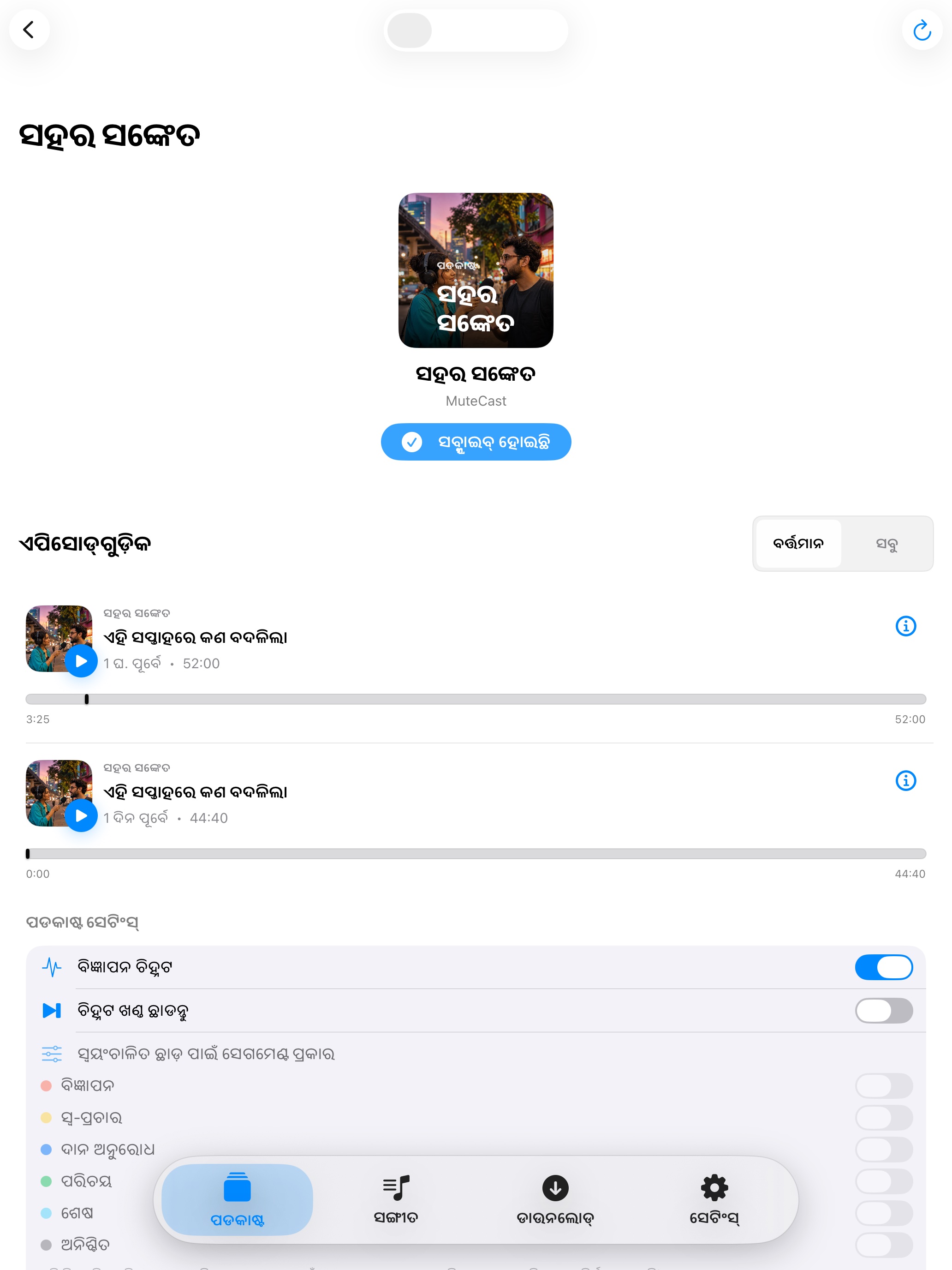 MuteCast ipados App Store screenshot 2