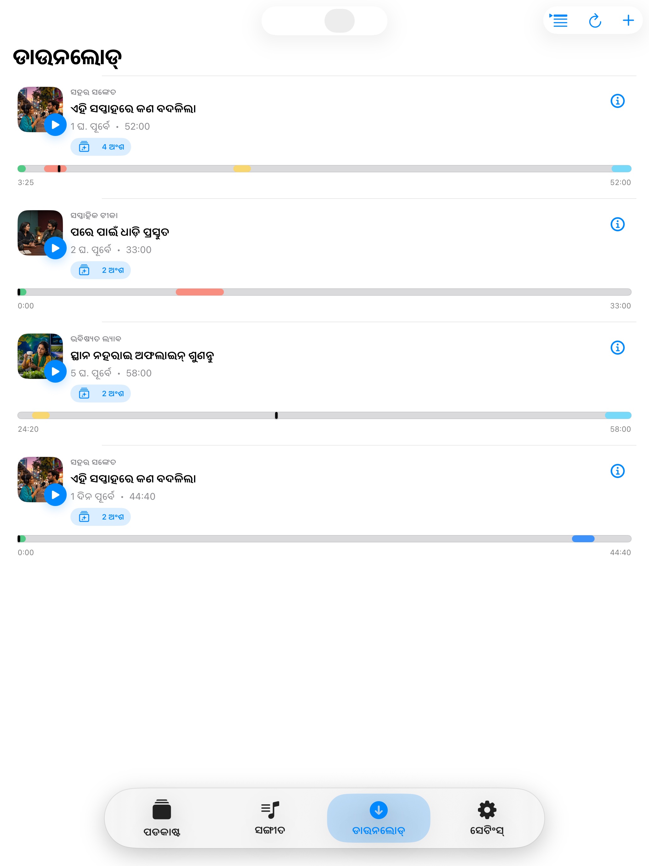 MuteCast ipados App Store screenshot 3