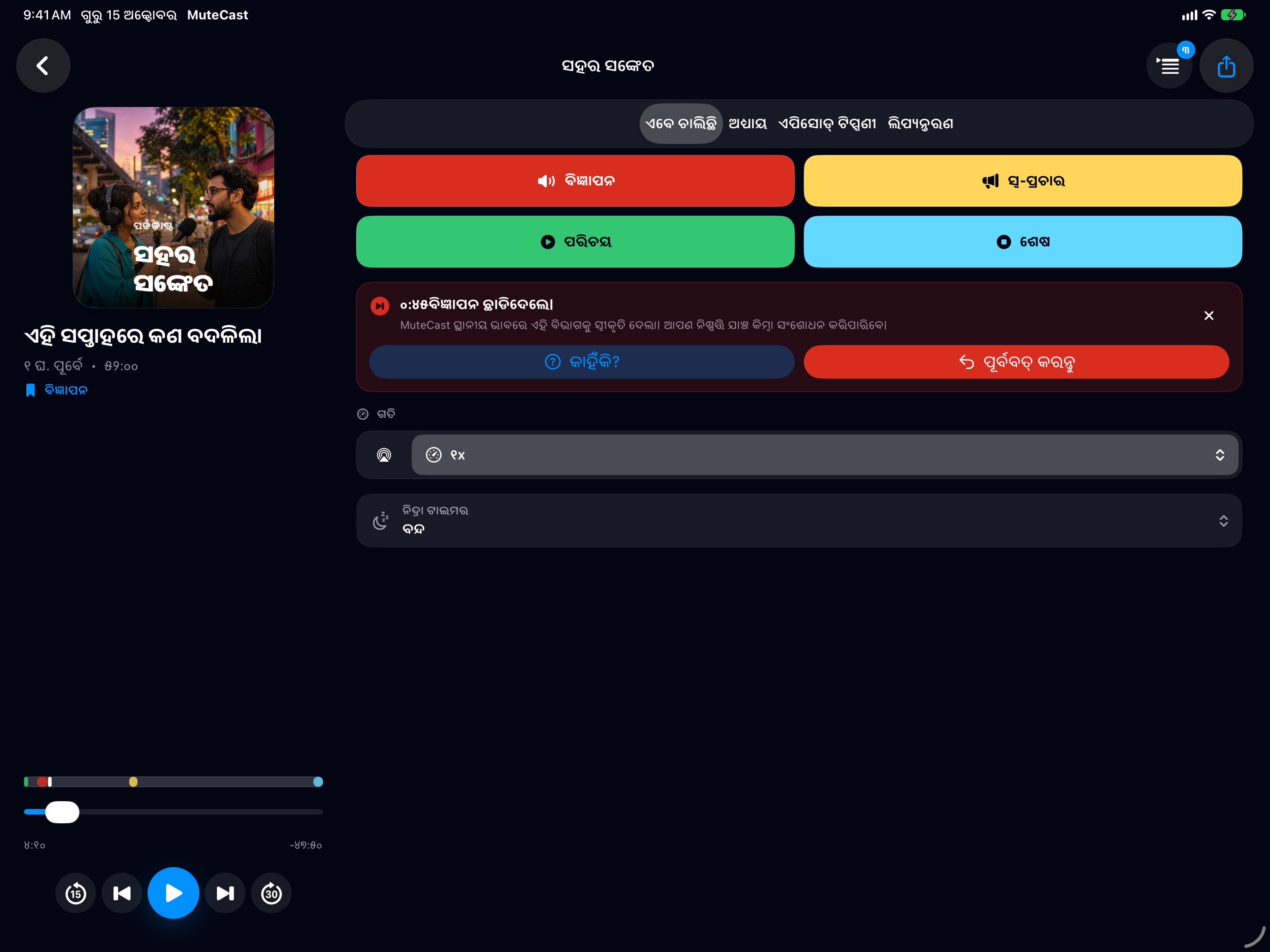 MuteCast iPad screenshot 3: ipad 13 learning autoskip