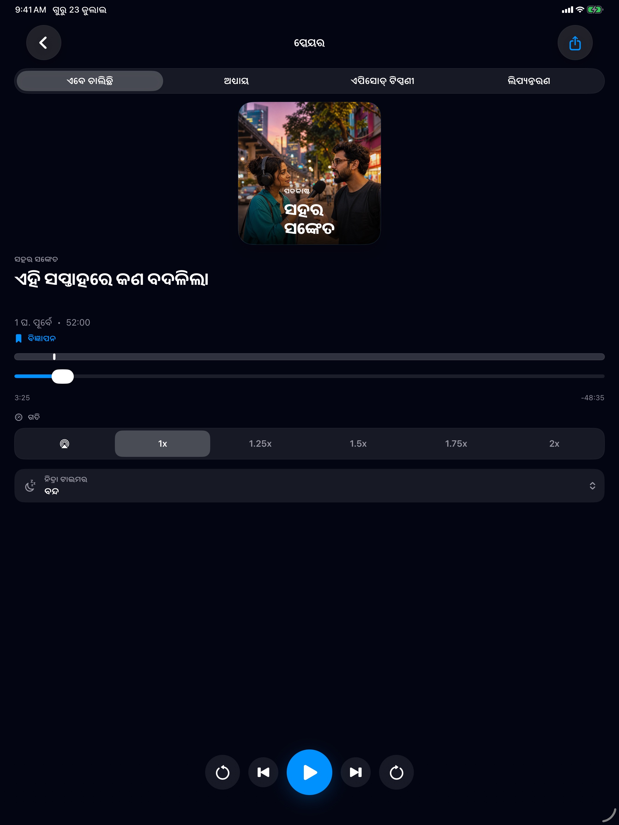 MuteCast ipados App Store screenshot 4