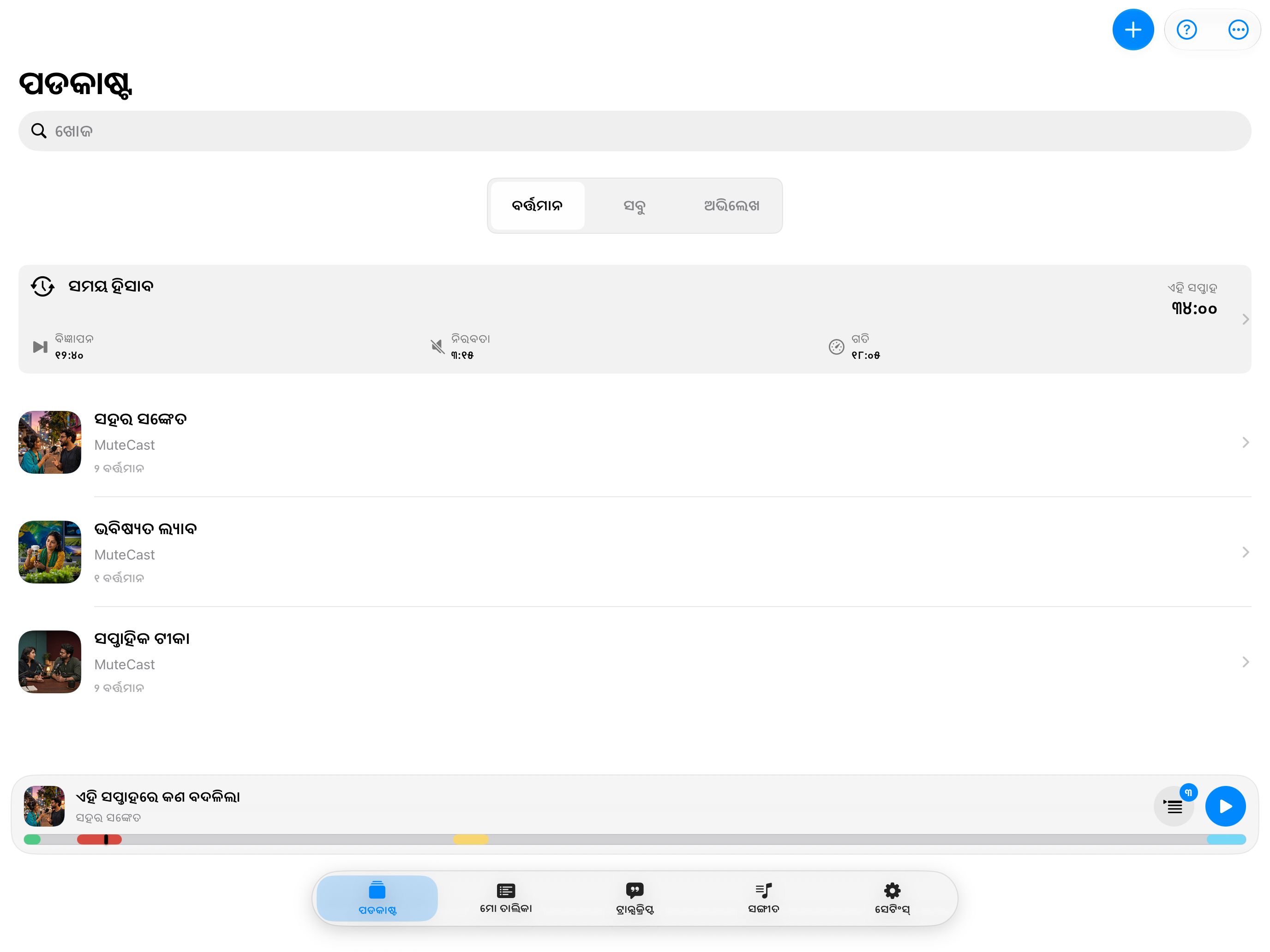 MuteCast iPad screenshot 4: ipad 13 podcasts