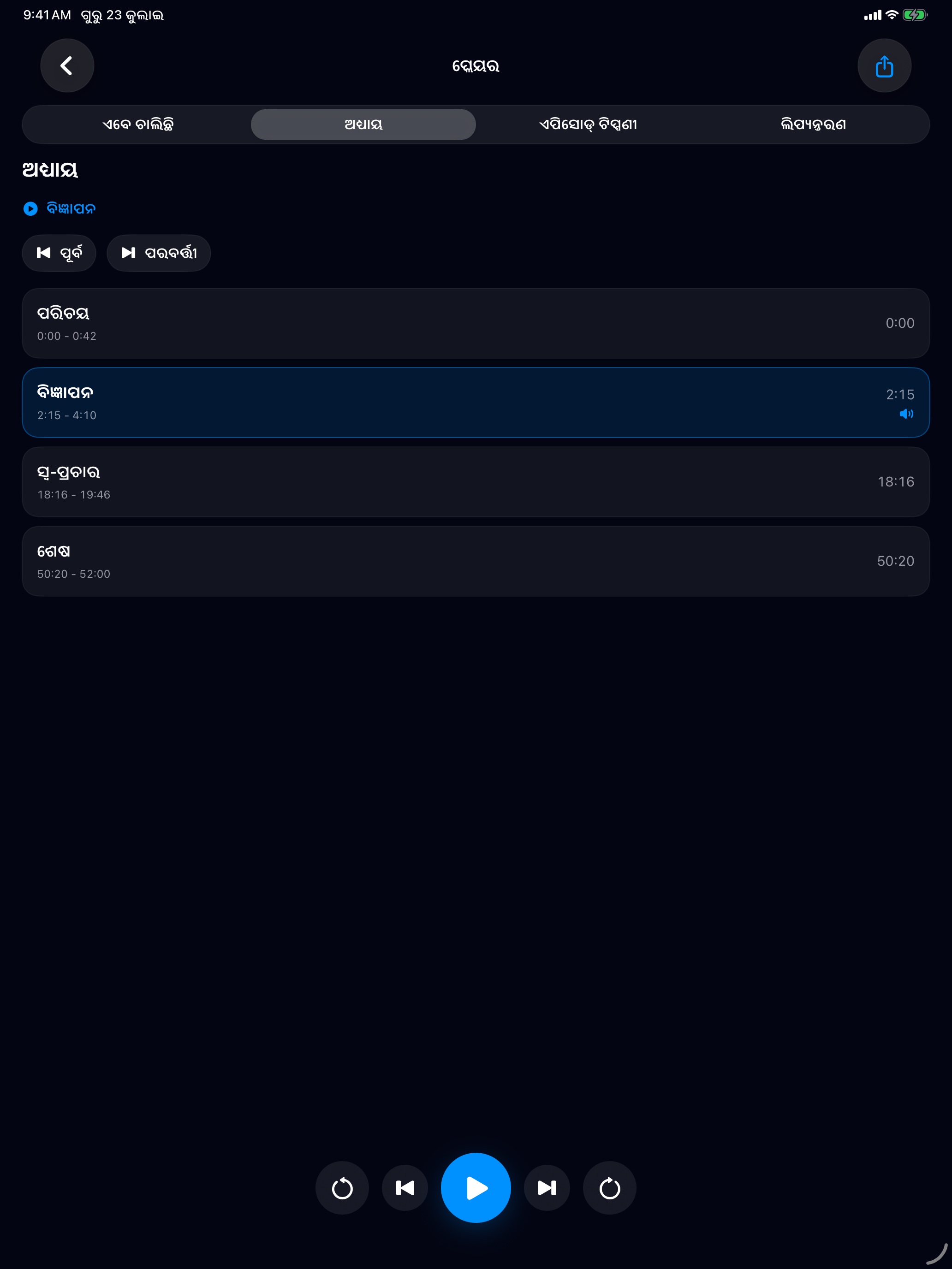 MuteCast ipados App Store screenshot 5