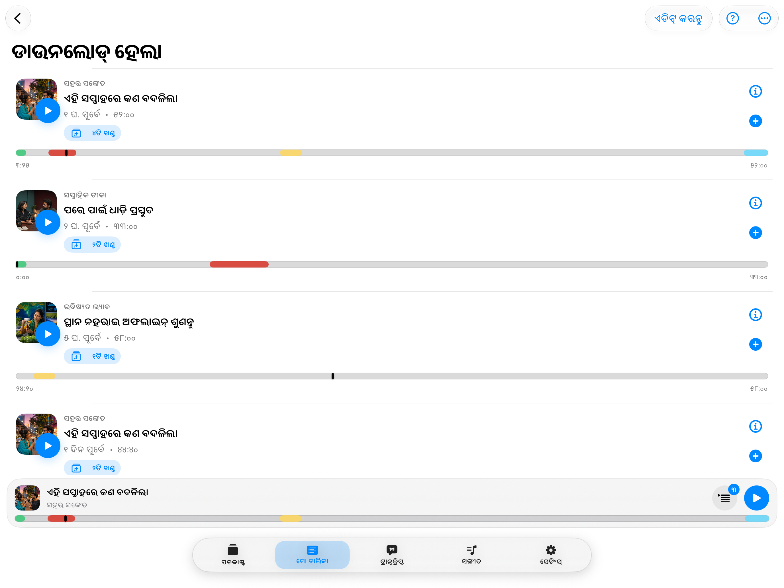 MuteCast iPad screenshot 5: ipad 13 lists