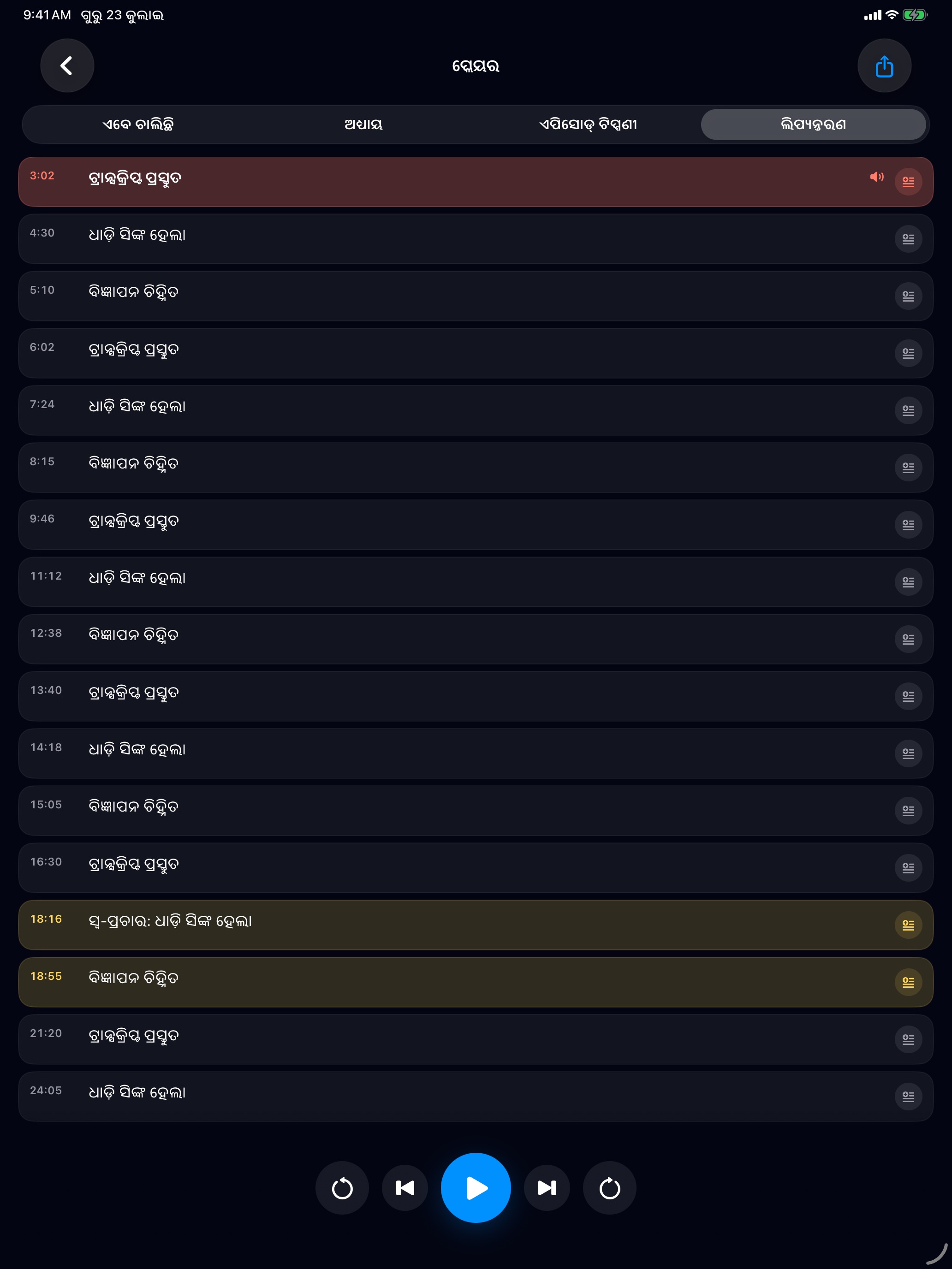 MuteCast ipados App Store screenshot 6