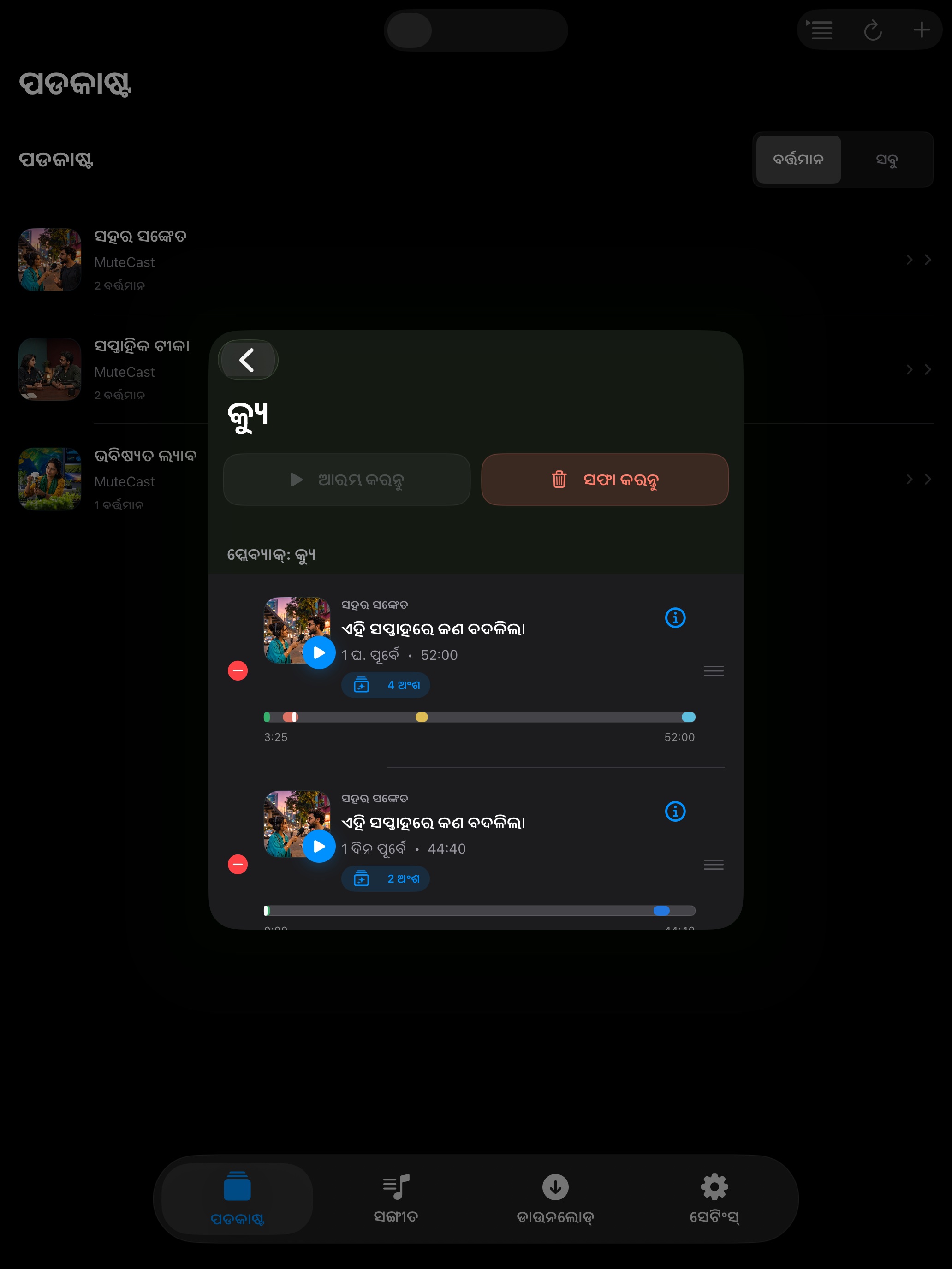 MuteCast ipados App Store screenshot 8
