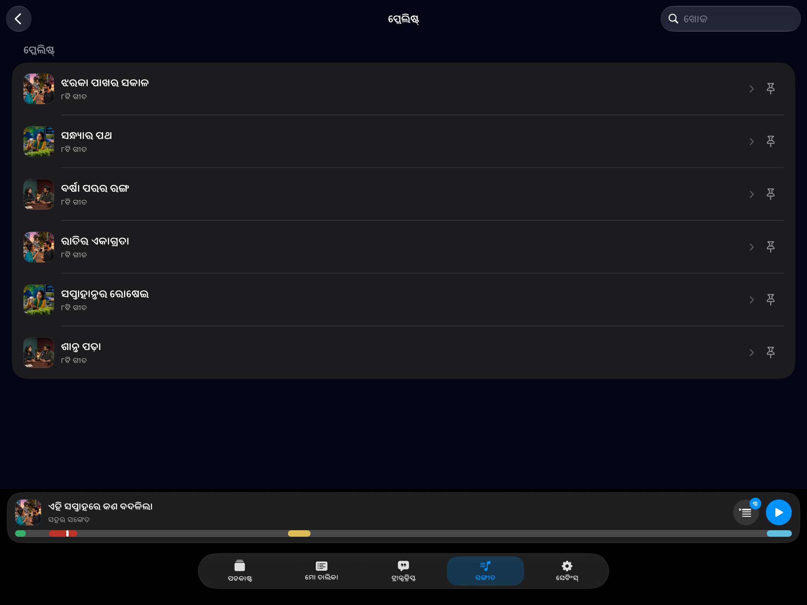 MuteCast iPad screenshot 9: ipad 13 music