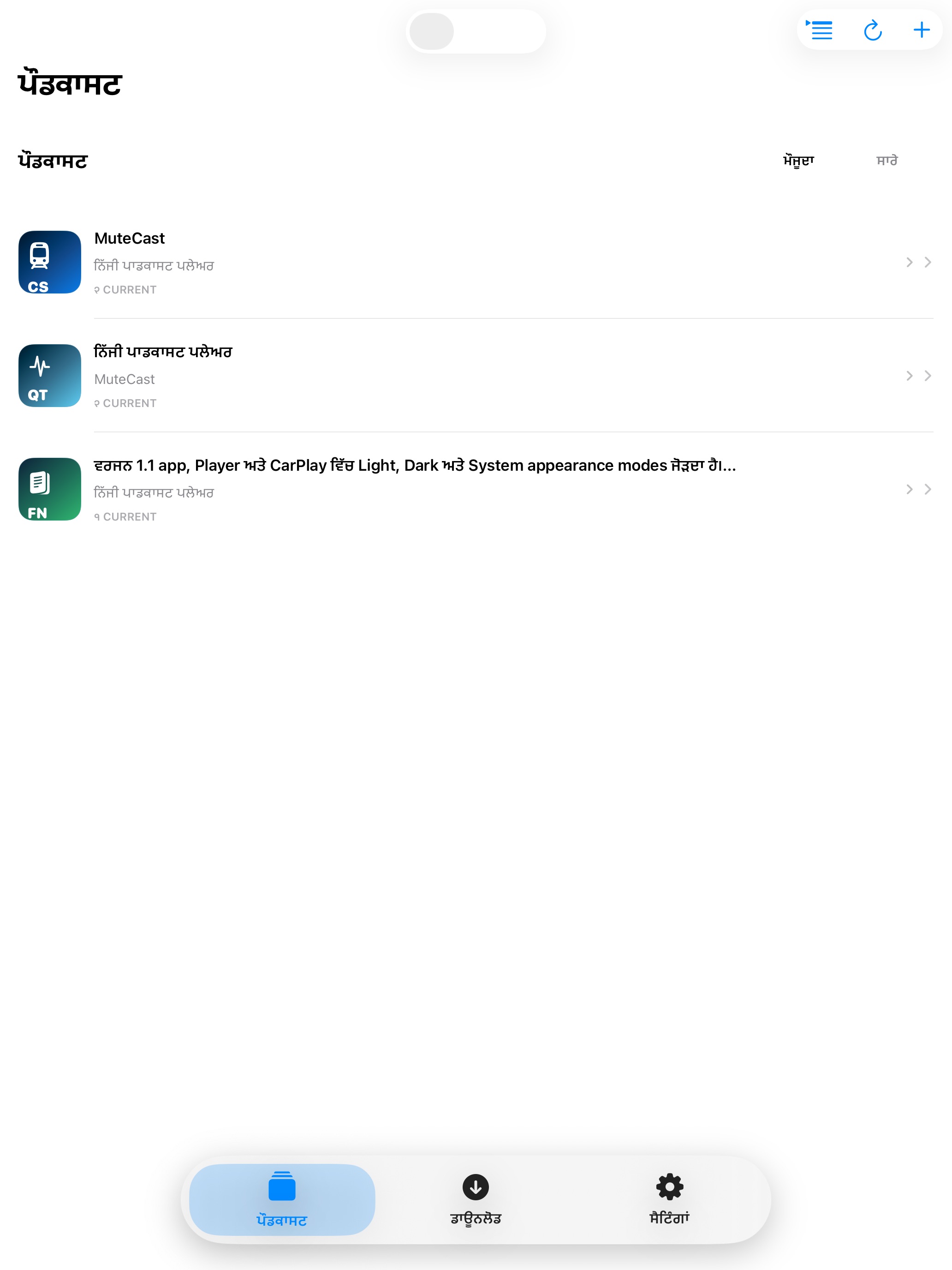 MuteCast ipados App Store screenshot 1