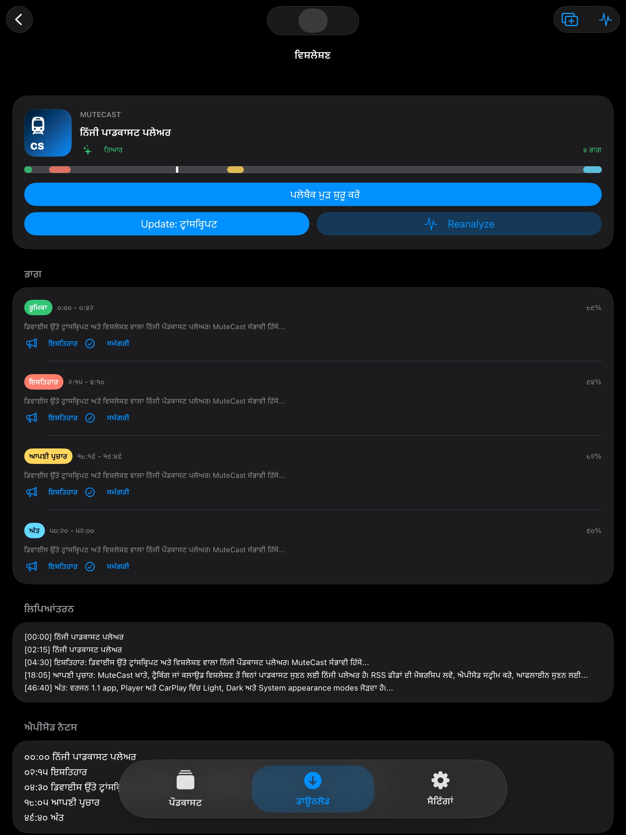 MuteCast ipados App Store screenshot 7
