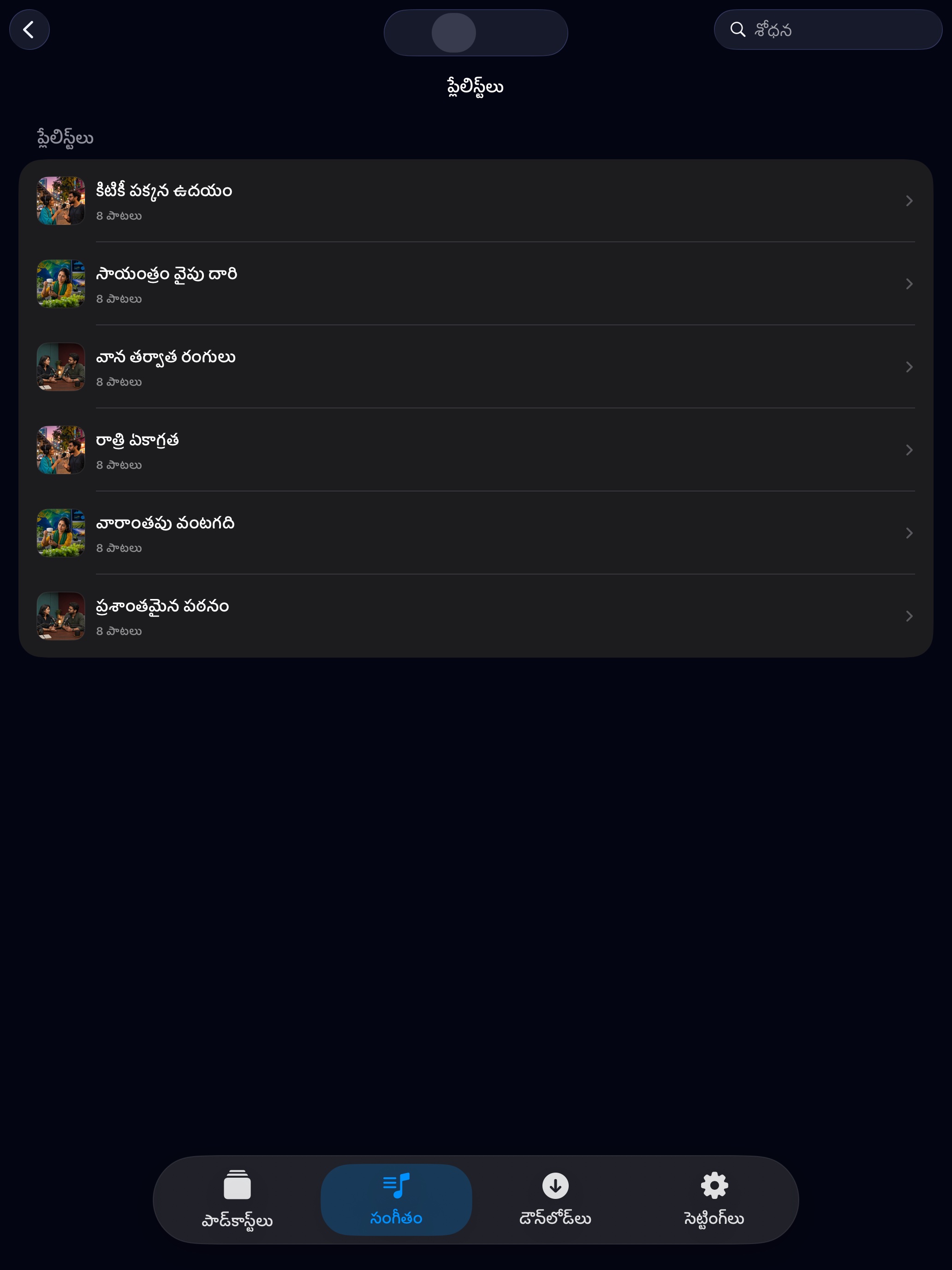MuteCast ipados App Store screenshot 9