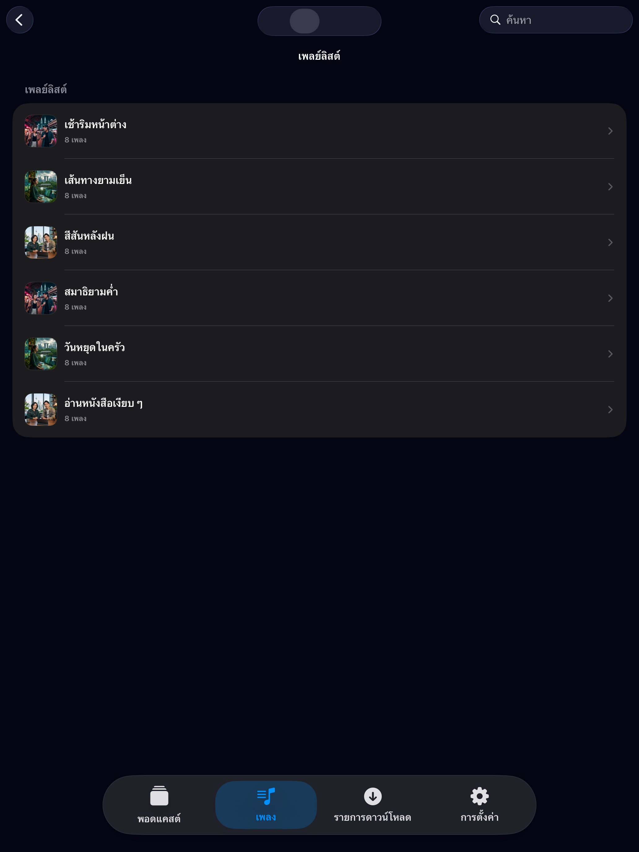 MuteCast ipados App Store screenshot 9
