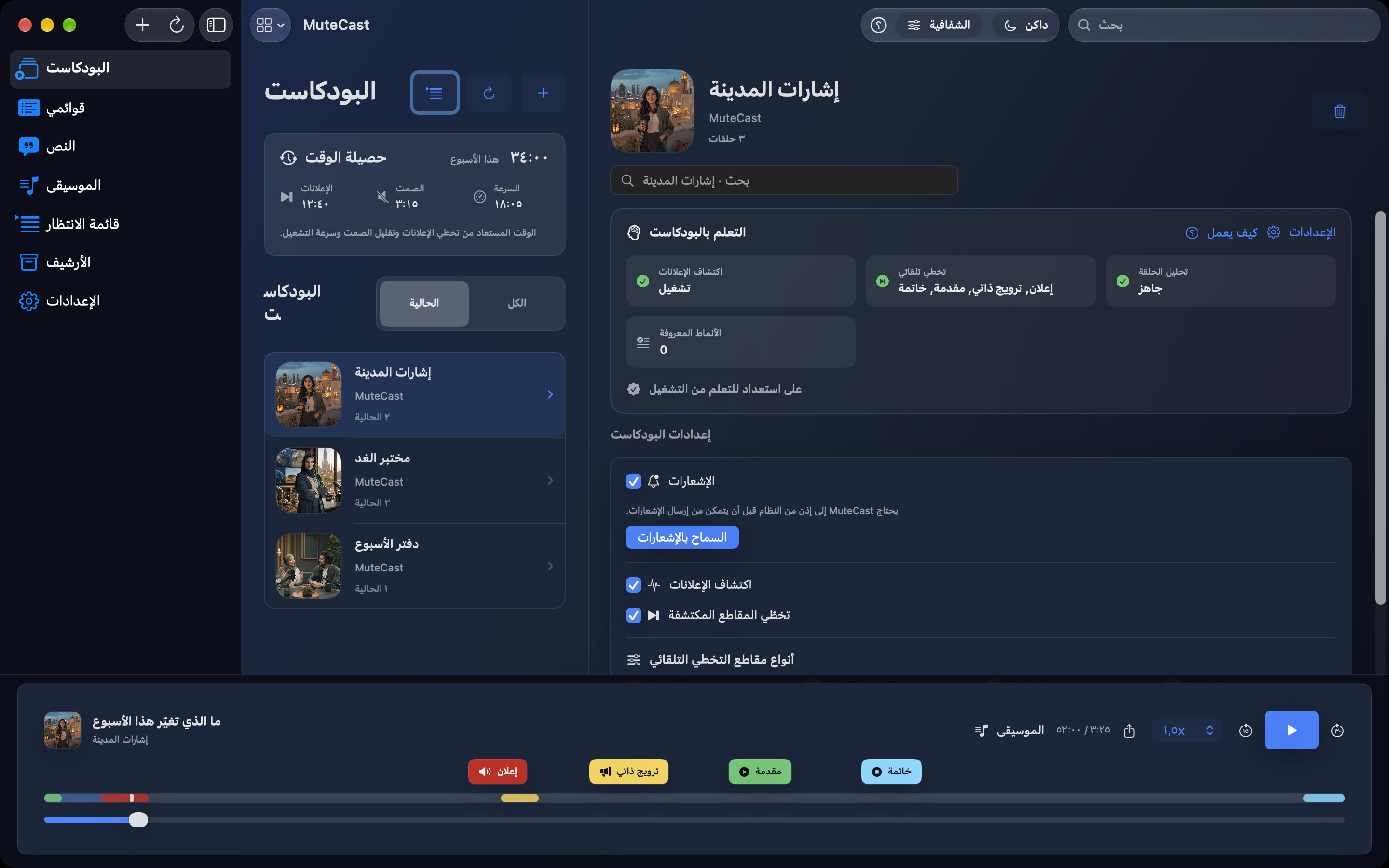 MuteCast Mac screenshot 2: mac dark library