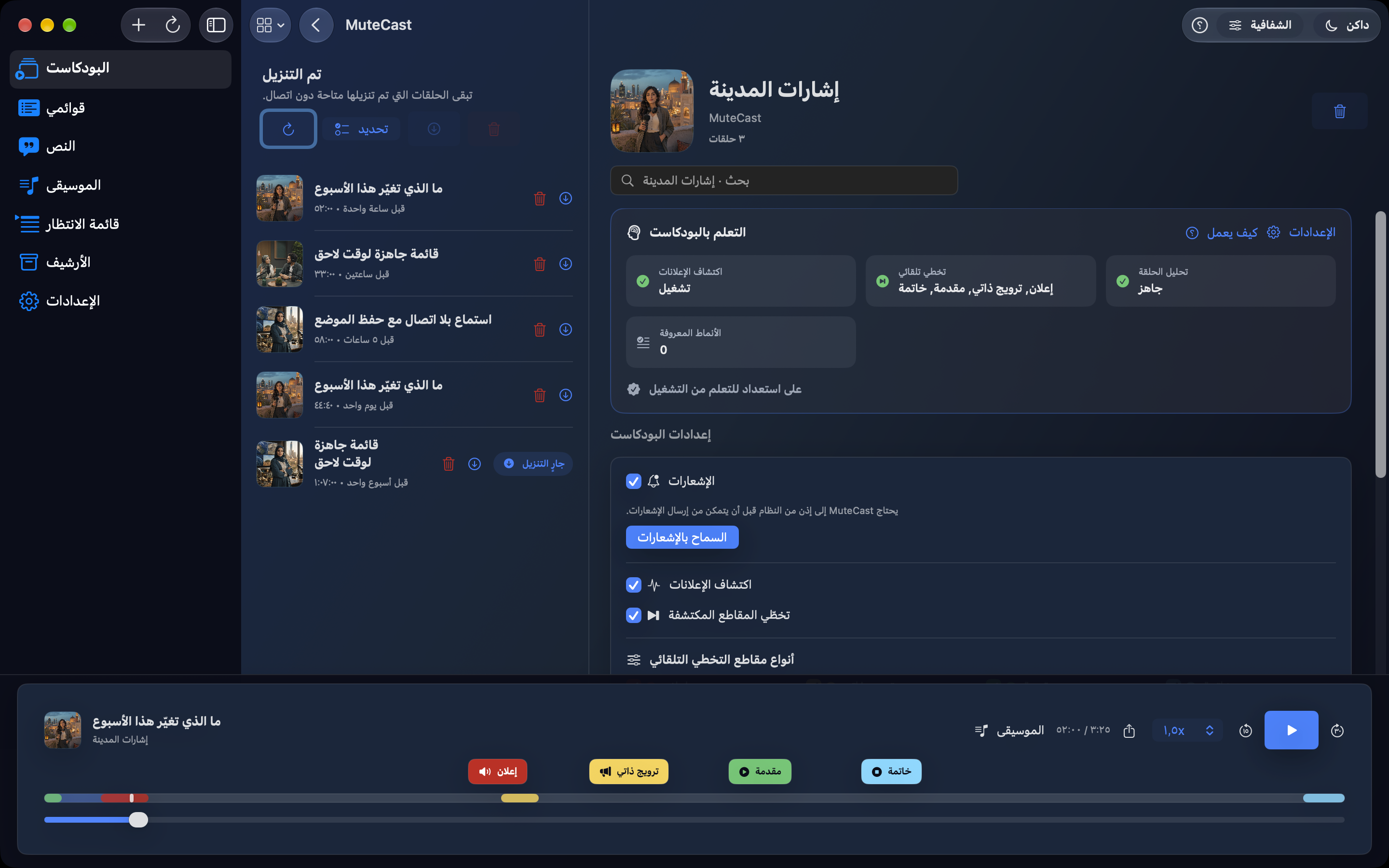 MuteCast Mac screenshot 3: إعدادات البودكاست